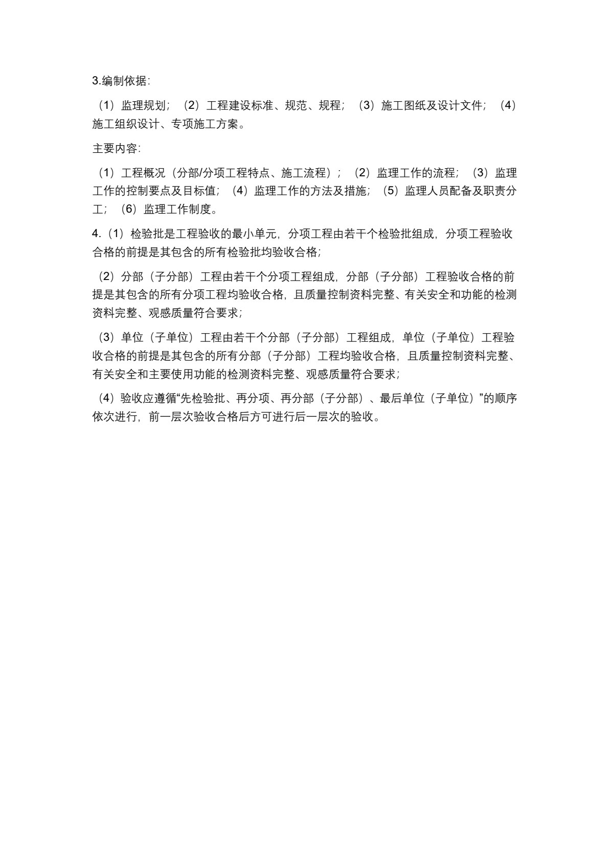 建筑工程资料管理第4版
