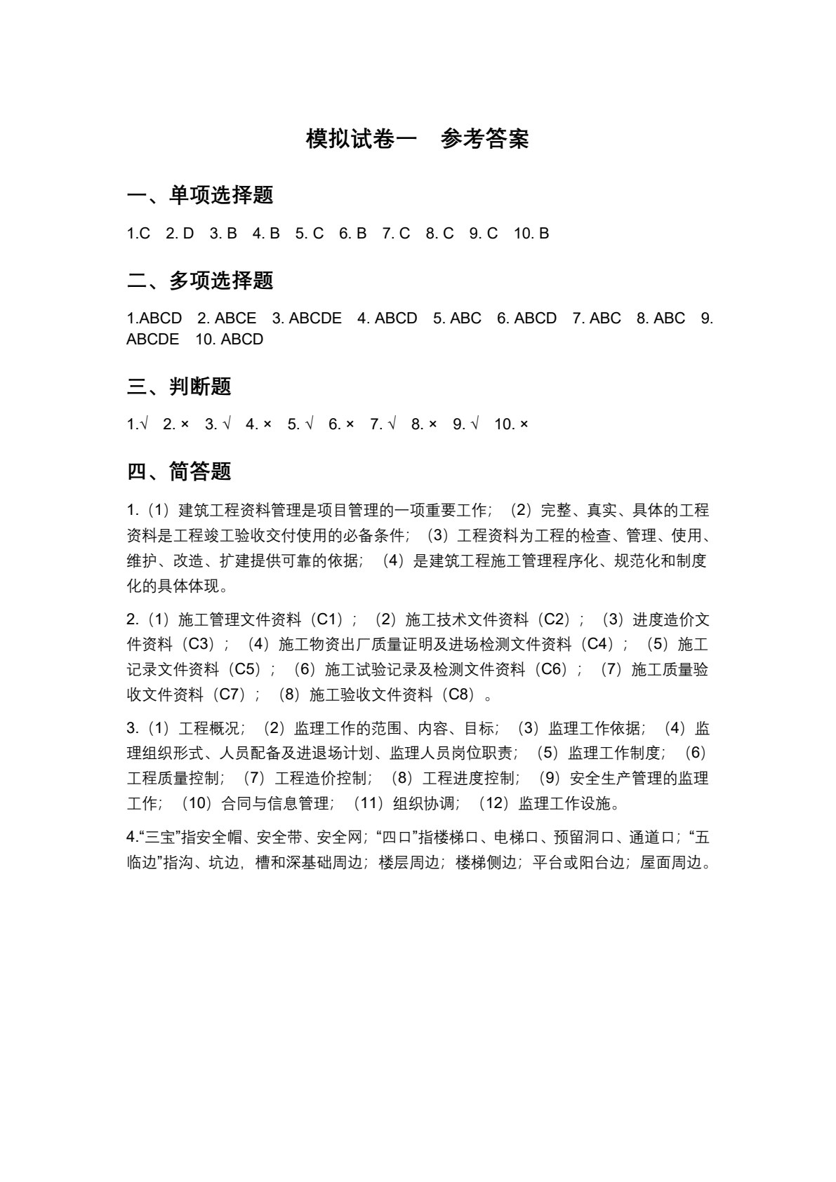 建筑工程资料管理第4版
