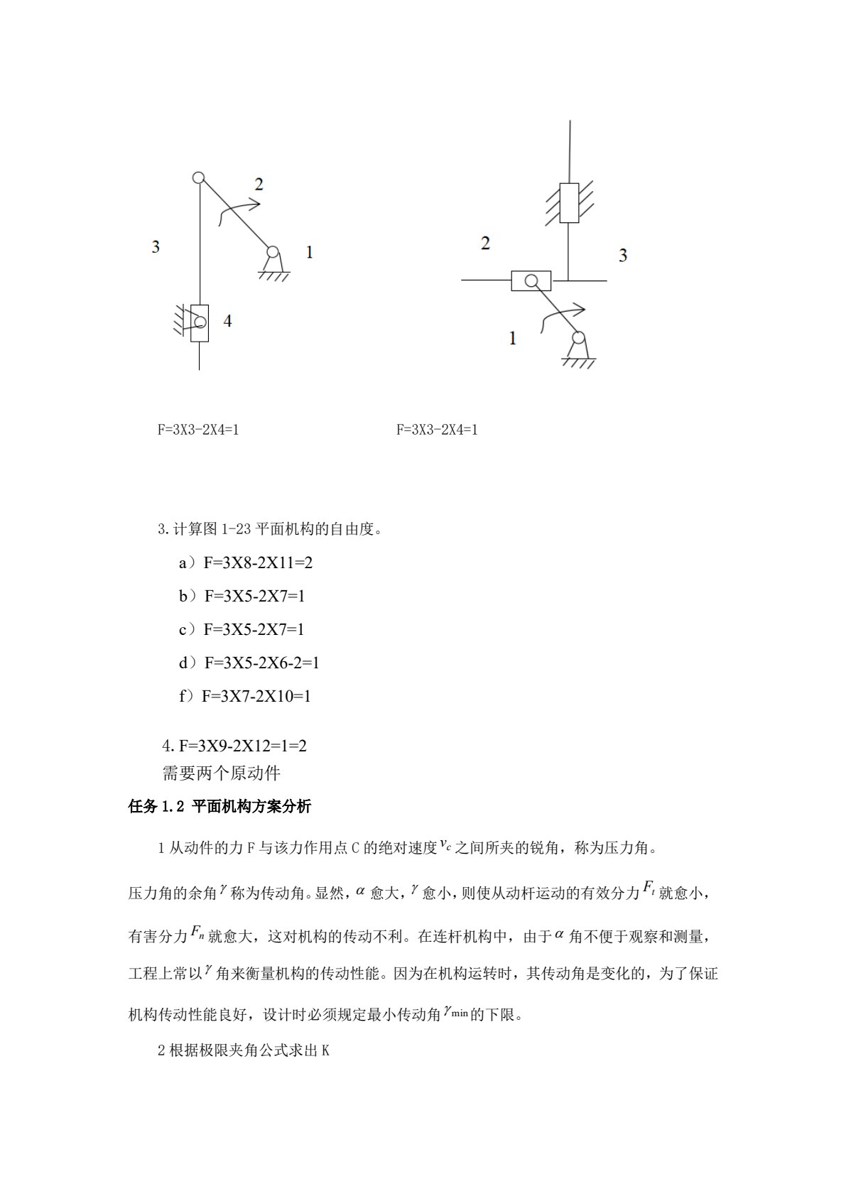 机械设计基础