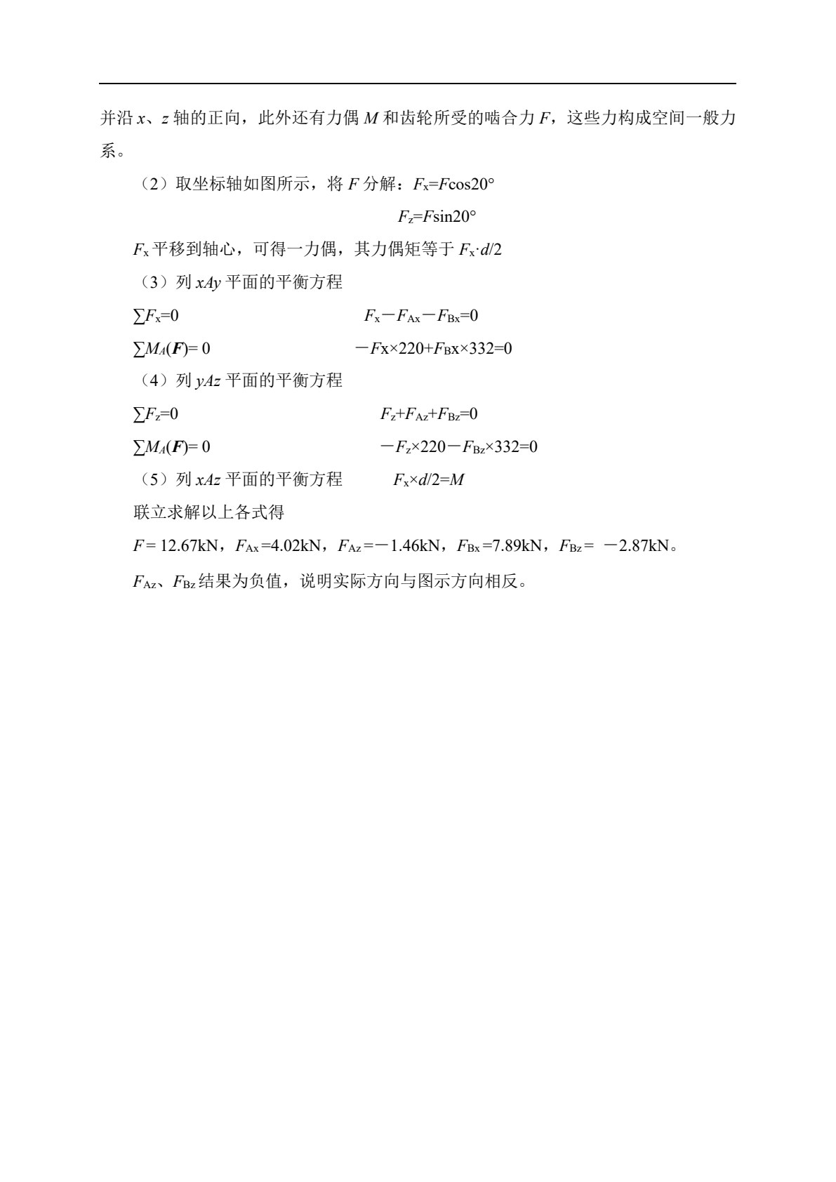 机械设计基础 第2版