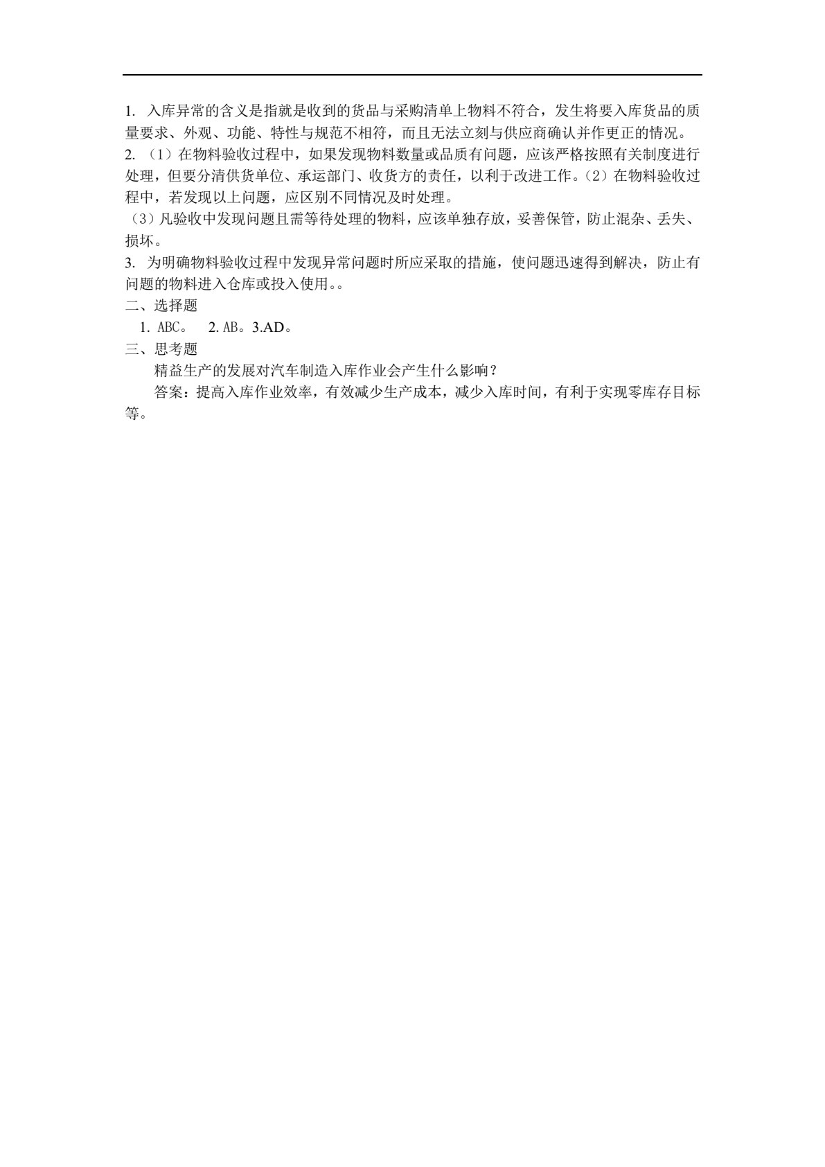 精益生产物流管理
