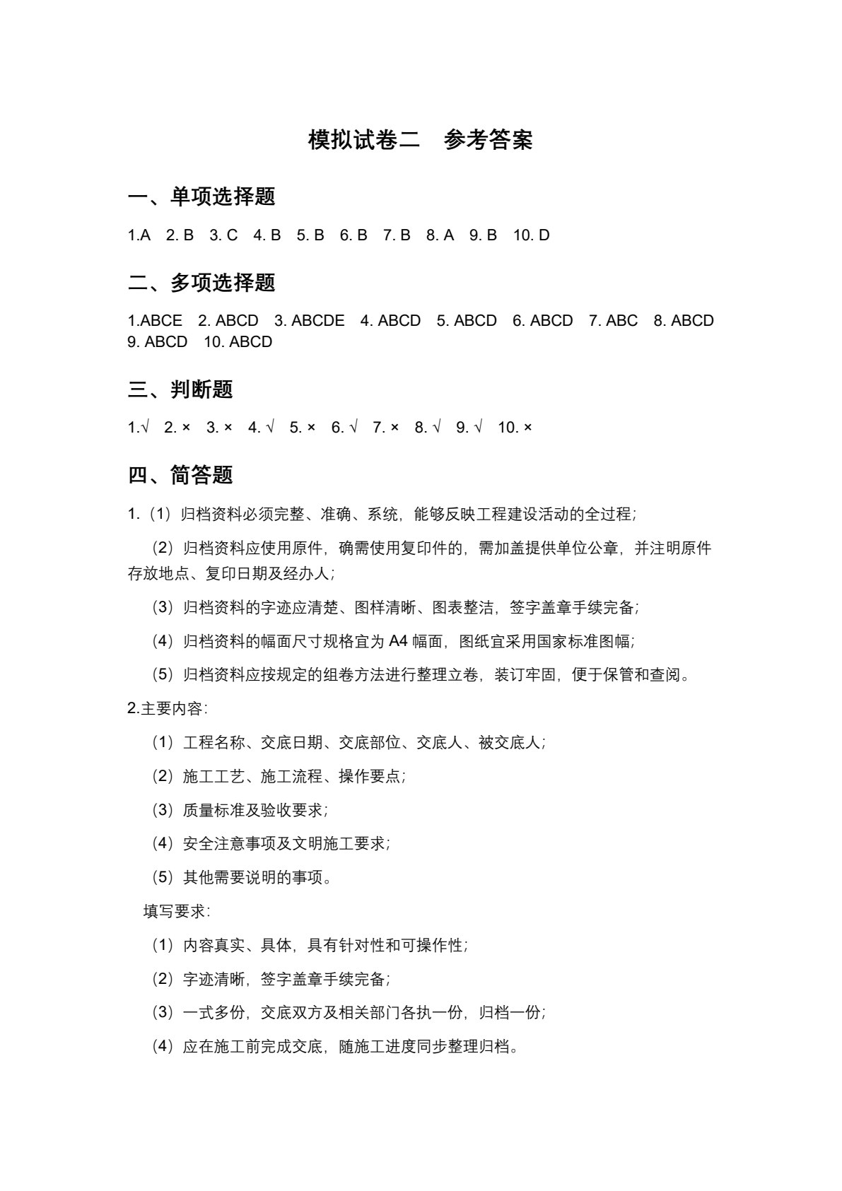 建筑工程资料管理第4版