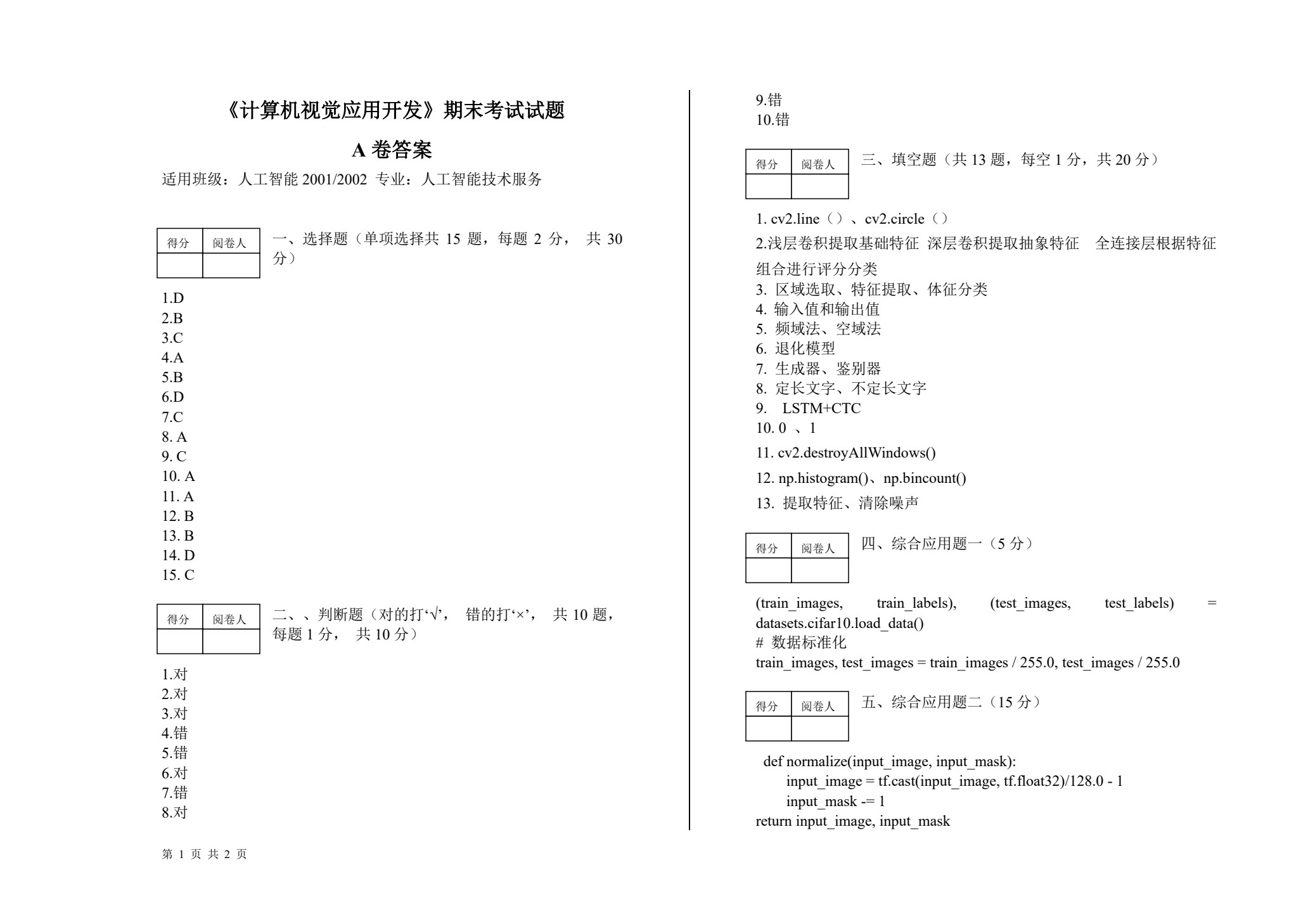 计算机视觉应用开发