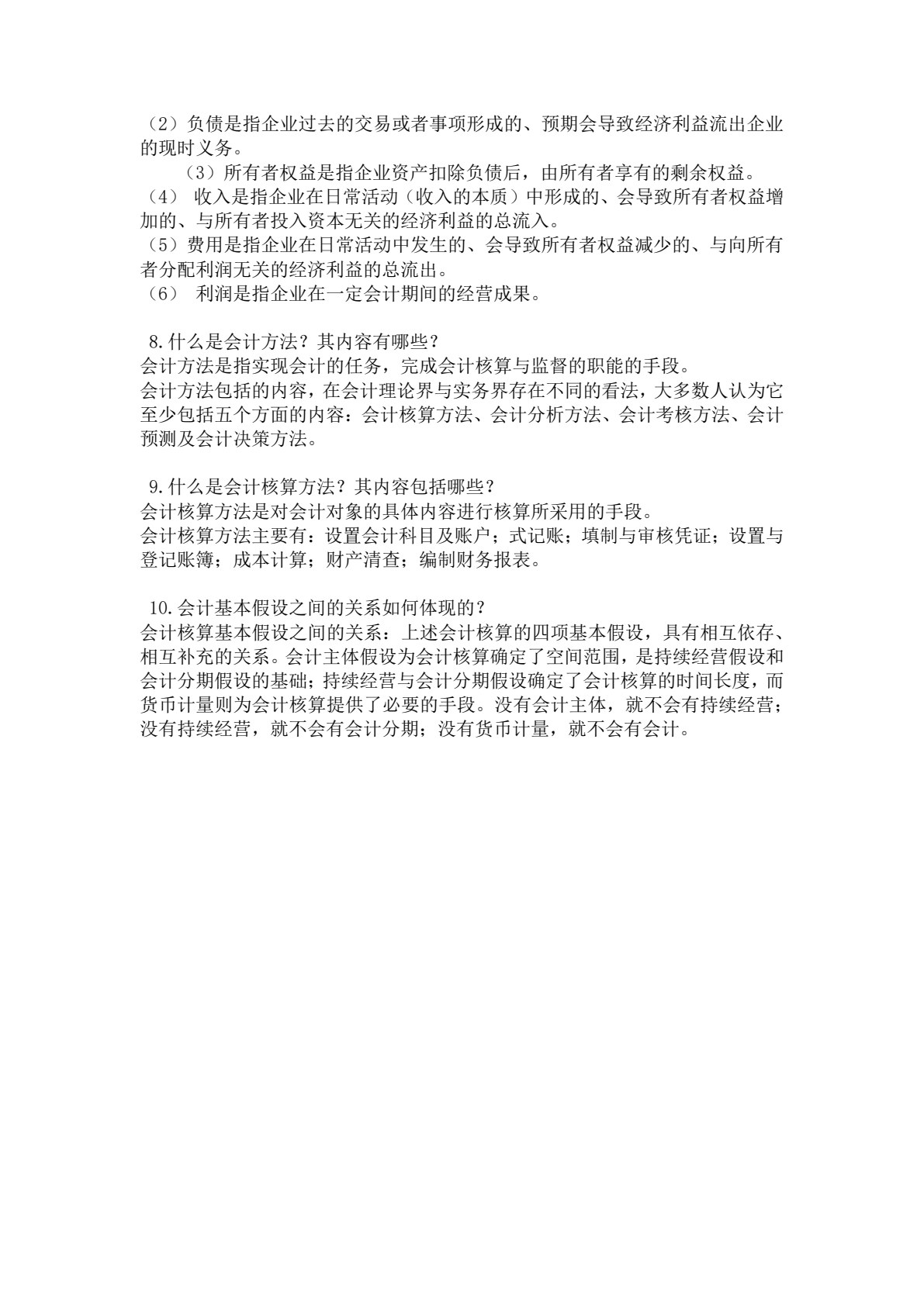 会计学基础