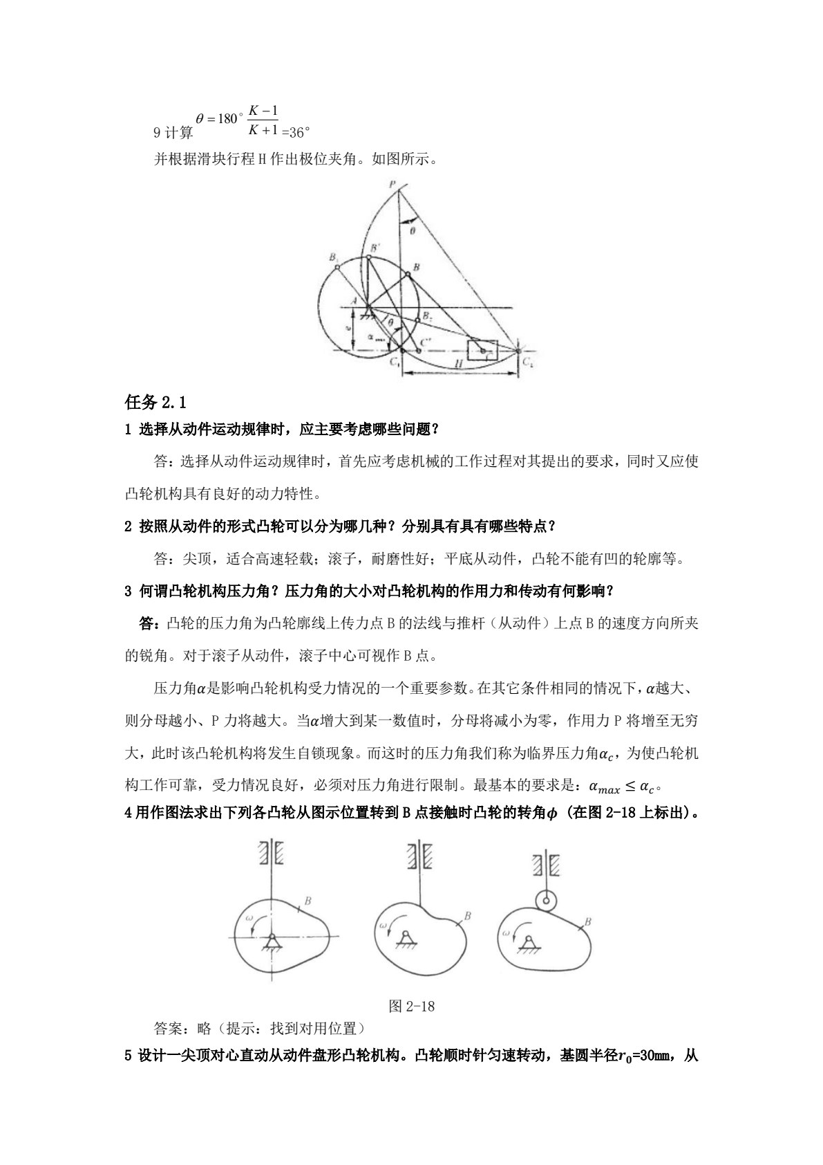 机械设计基础