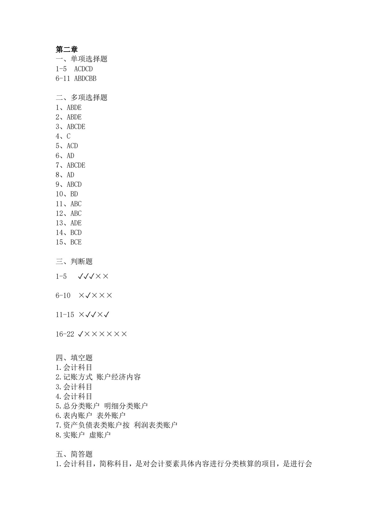 会计学基础