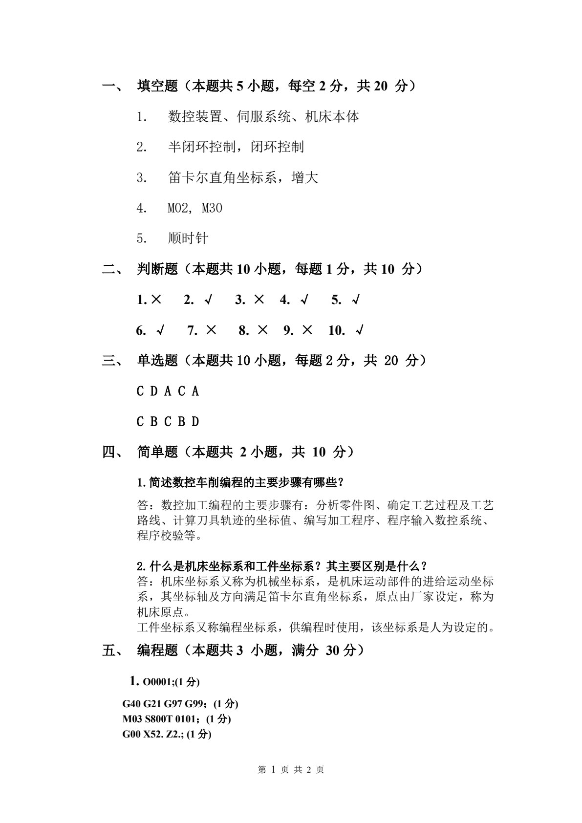 数控车削编程与加工（FANUC系统） 第2版