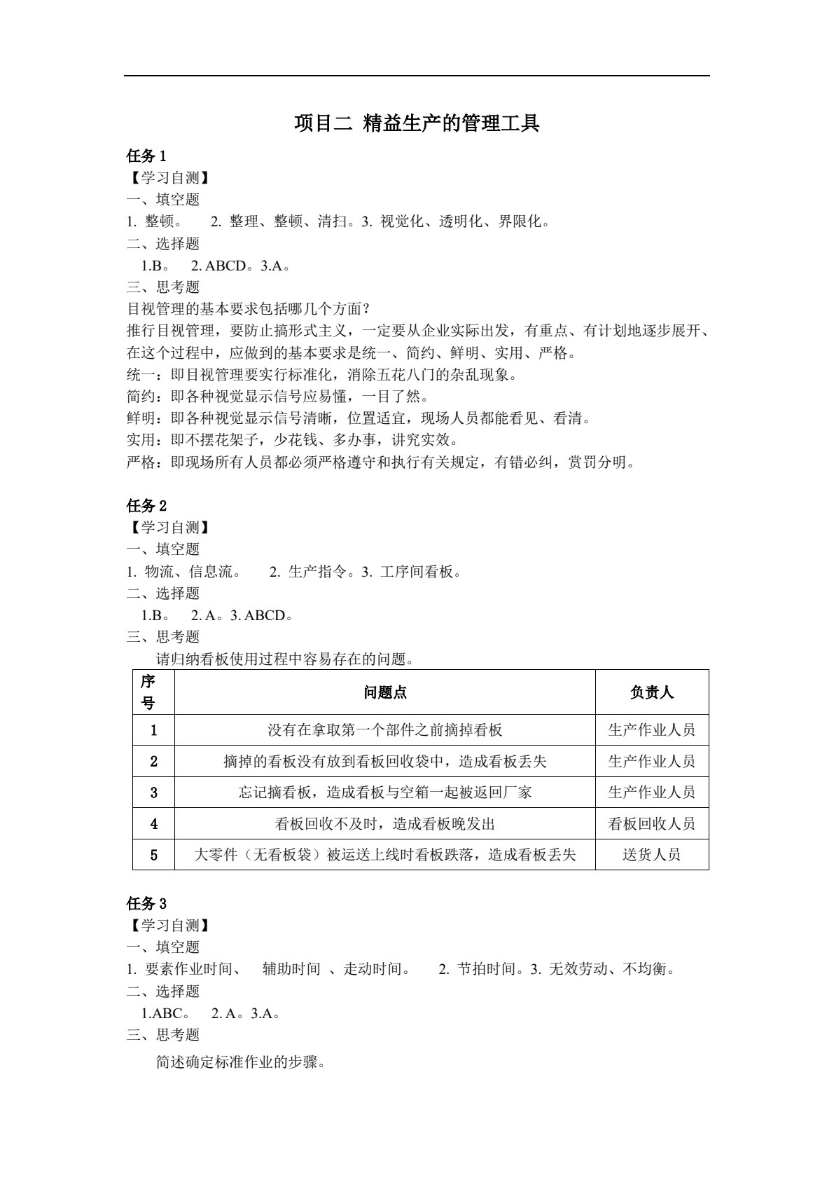 精益生产物流管理