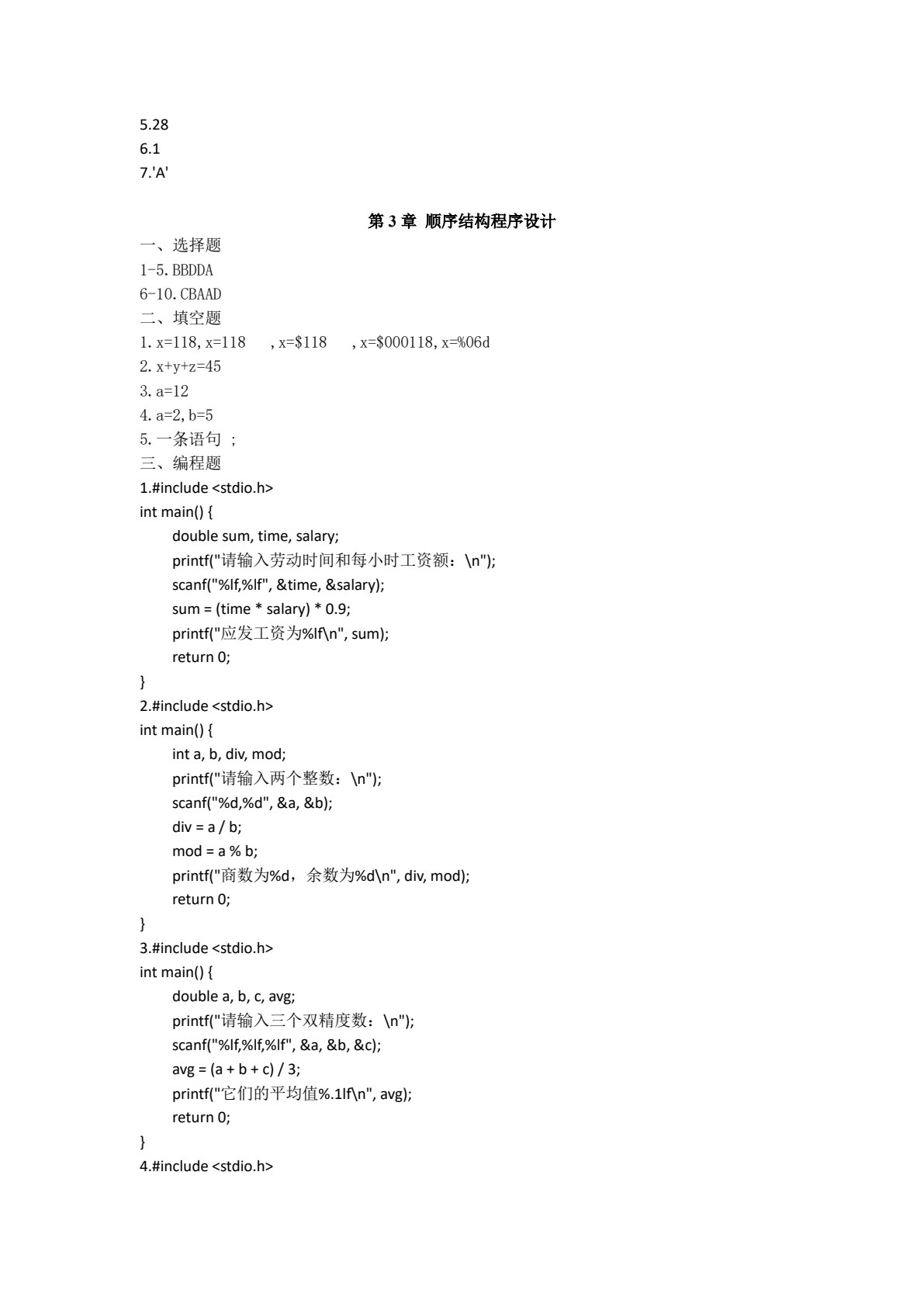 C语言程序设计(理实一体化教程) 第2版