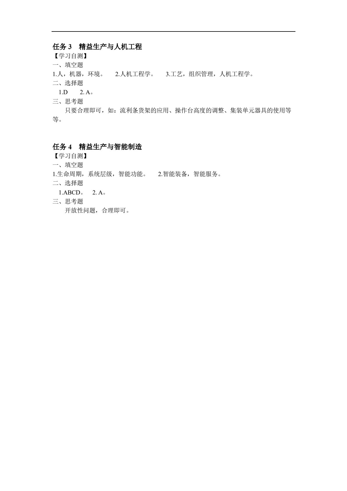 精益生产物流管理