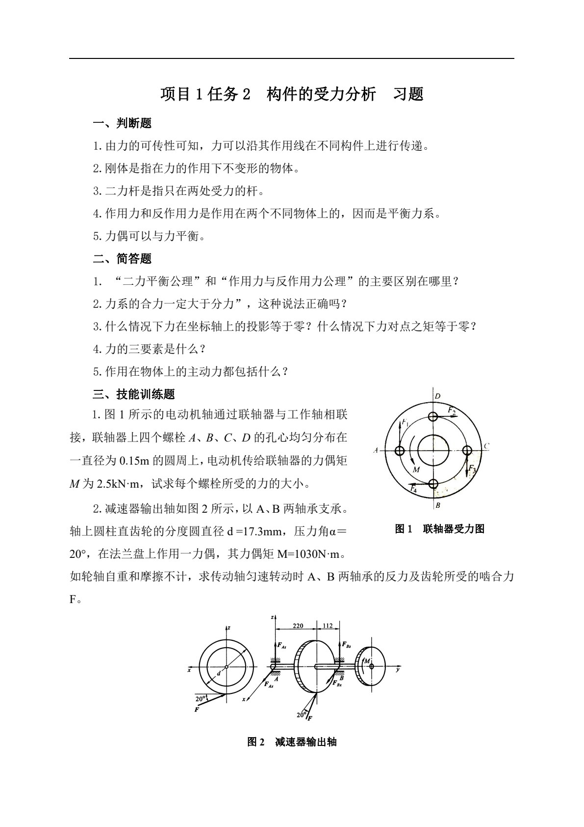 机械设计基础 第2版