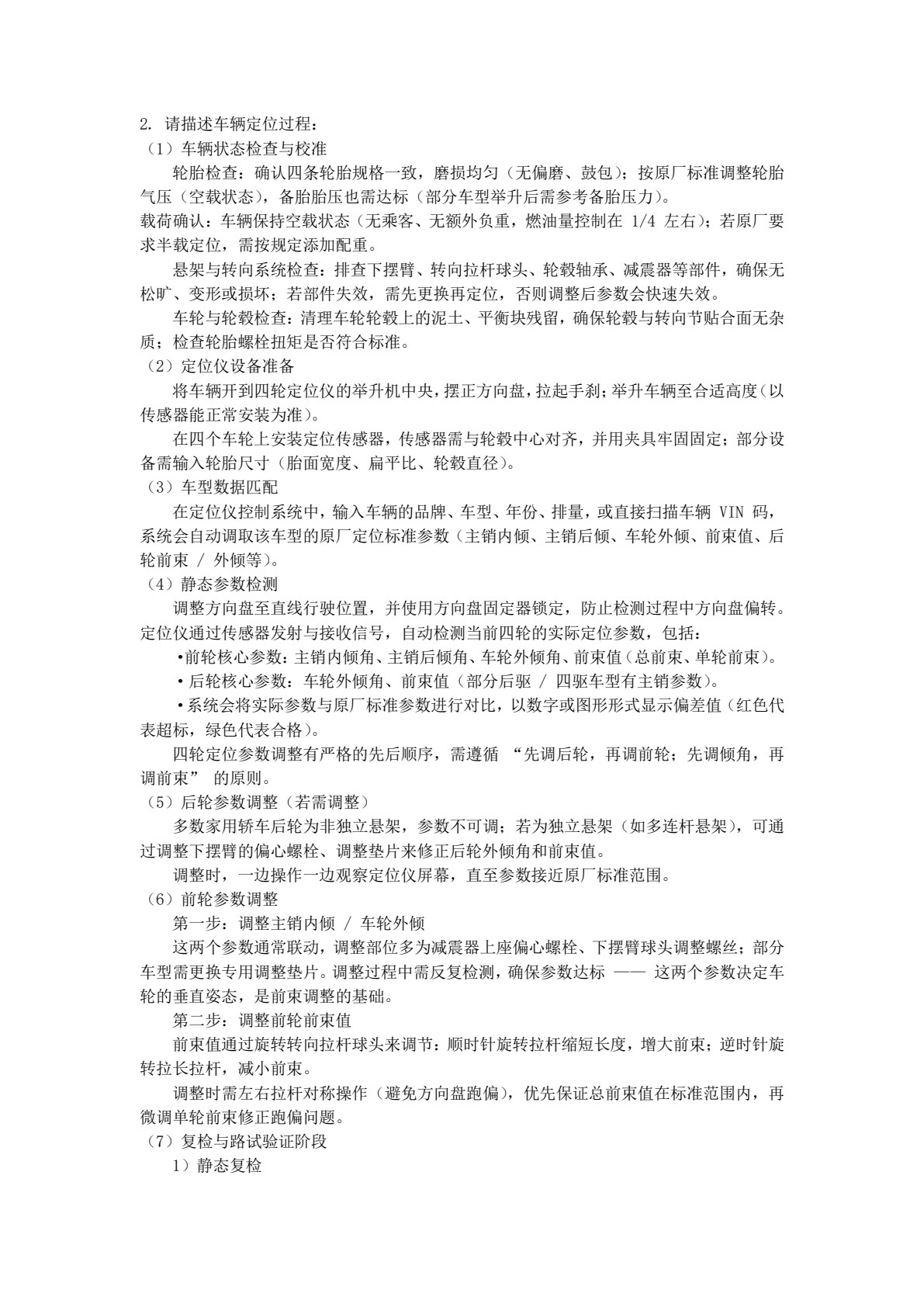 汽车维护与保养