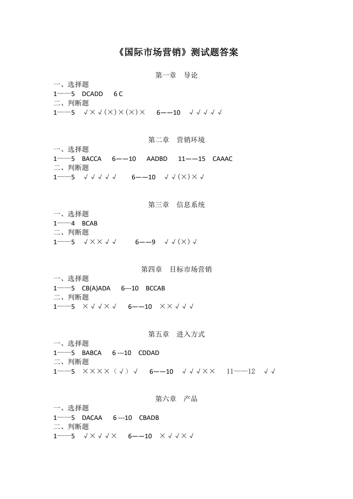 国际市场营销学 第2版