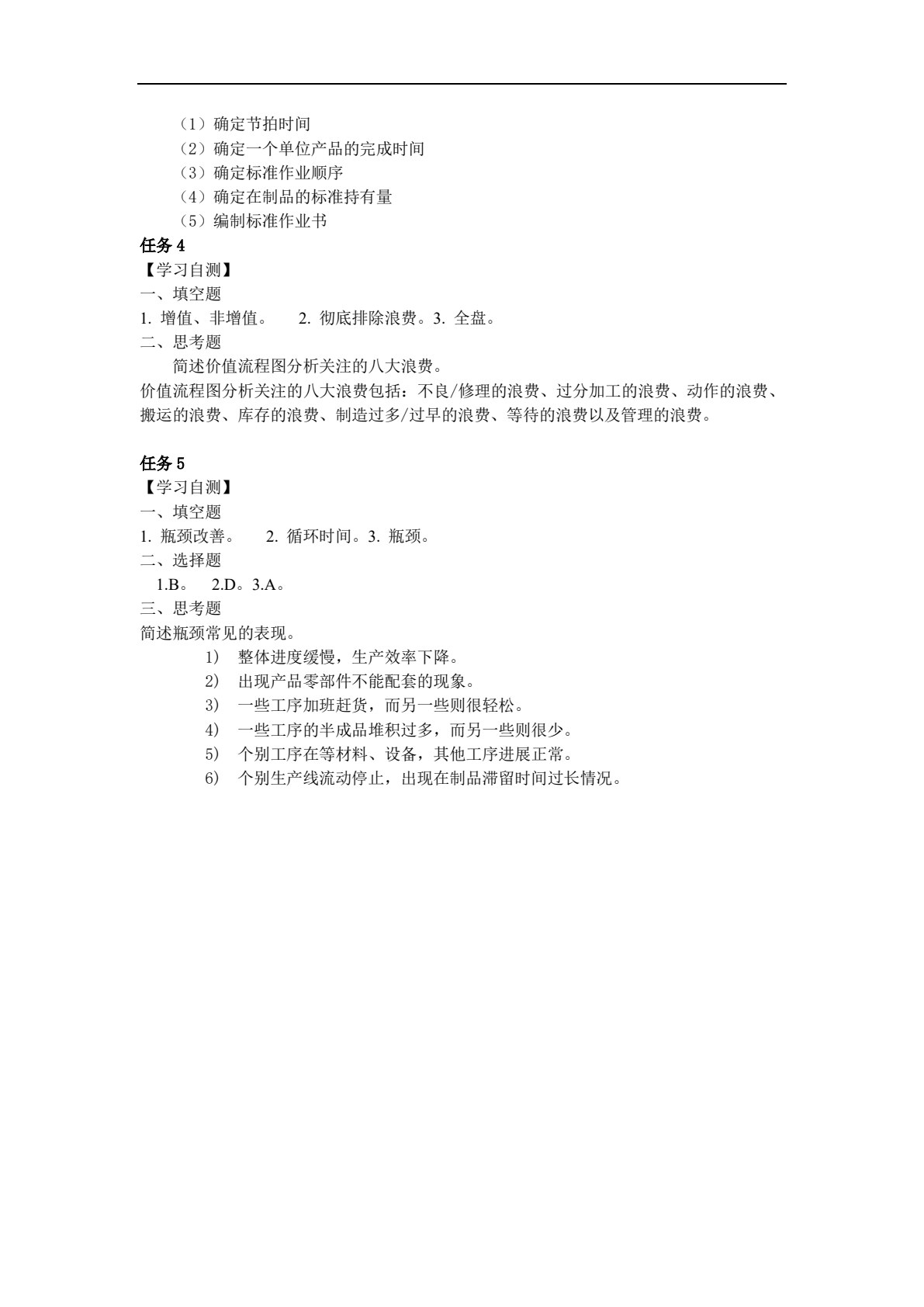 精益生产物流管理