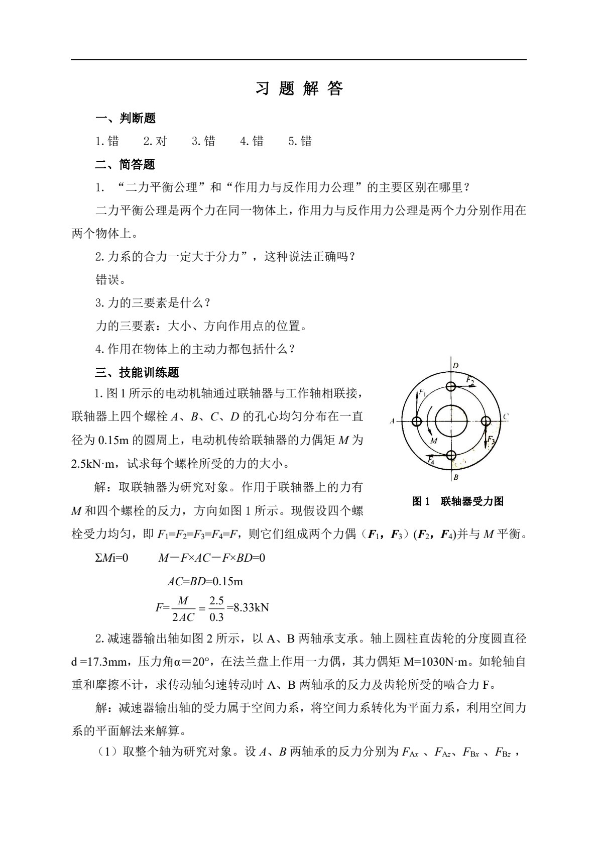 机械设计基础 第2版