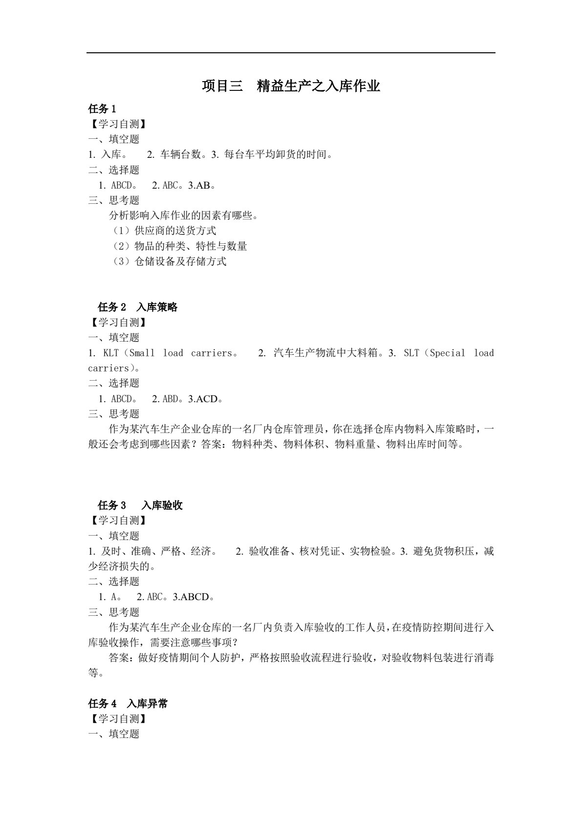 精益生产物流管理