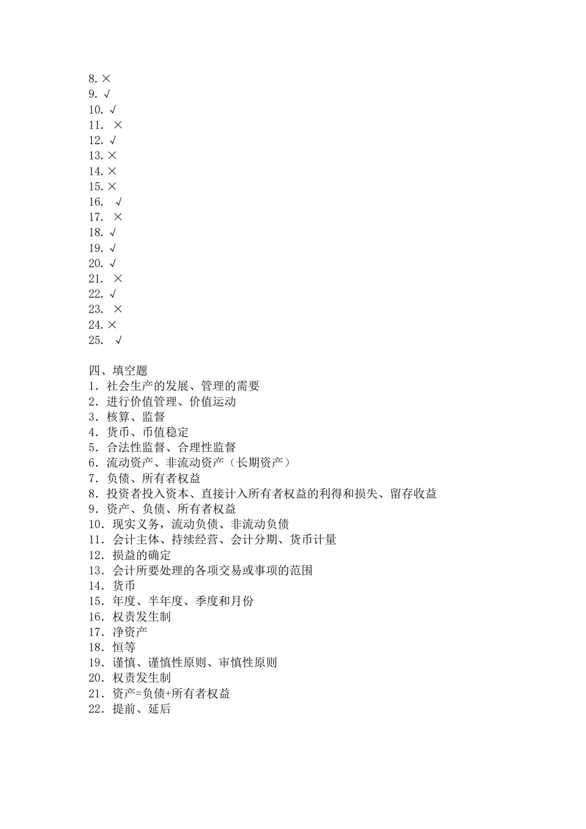 会计学基础