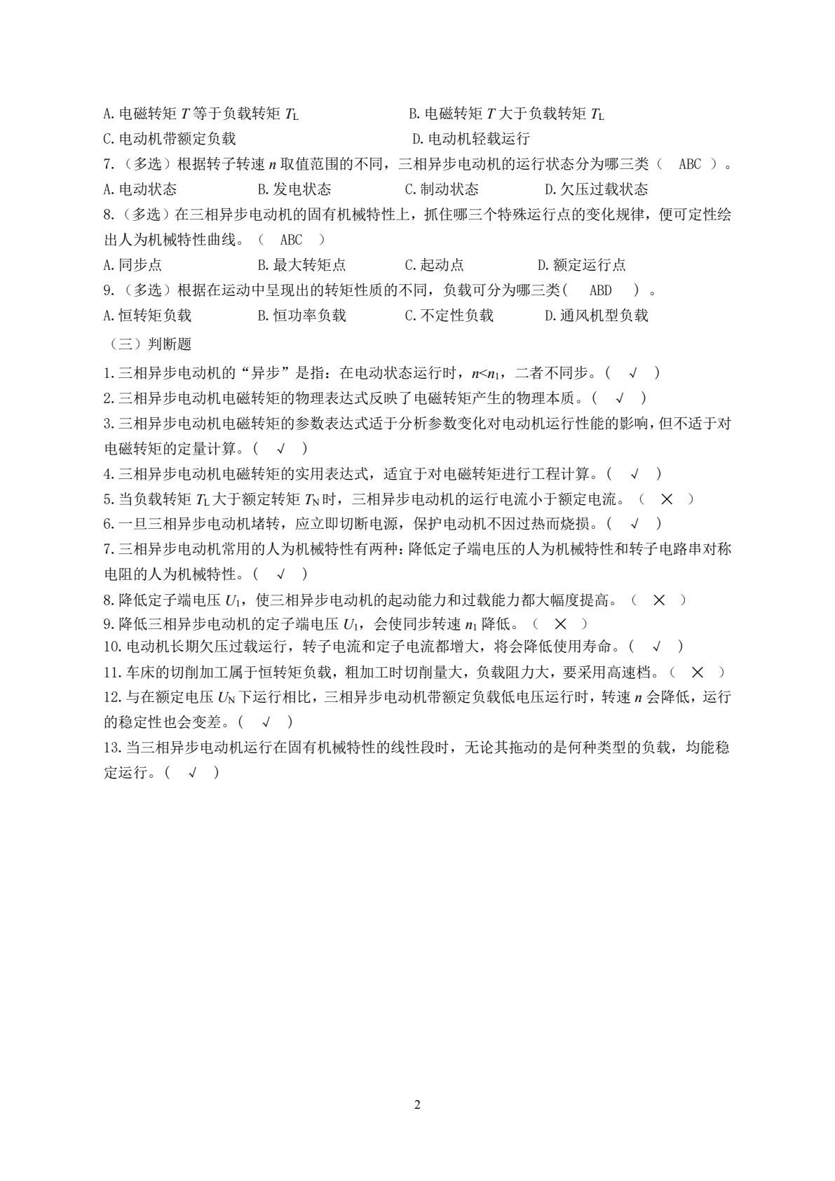 电机与电气控制技术