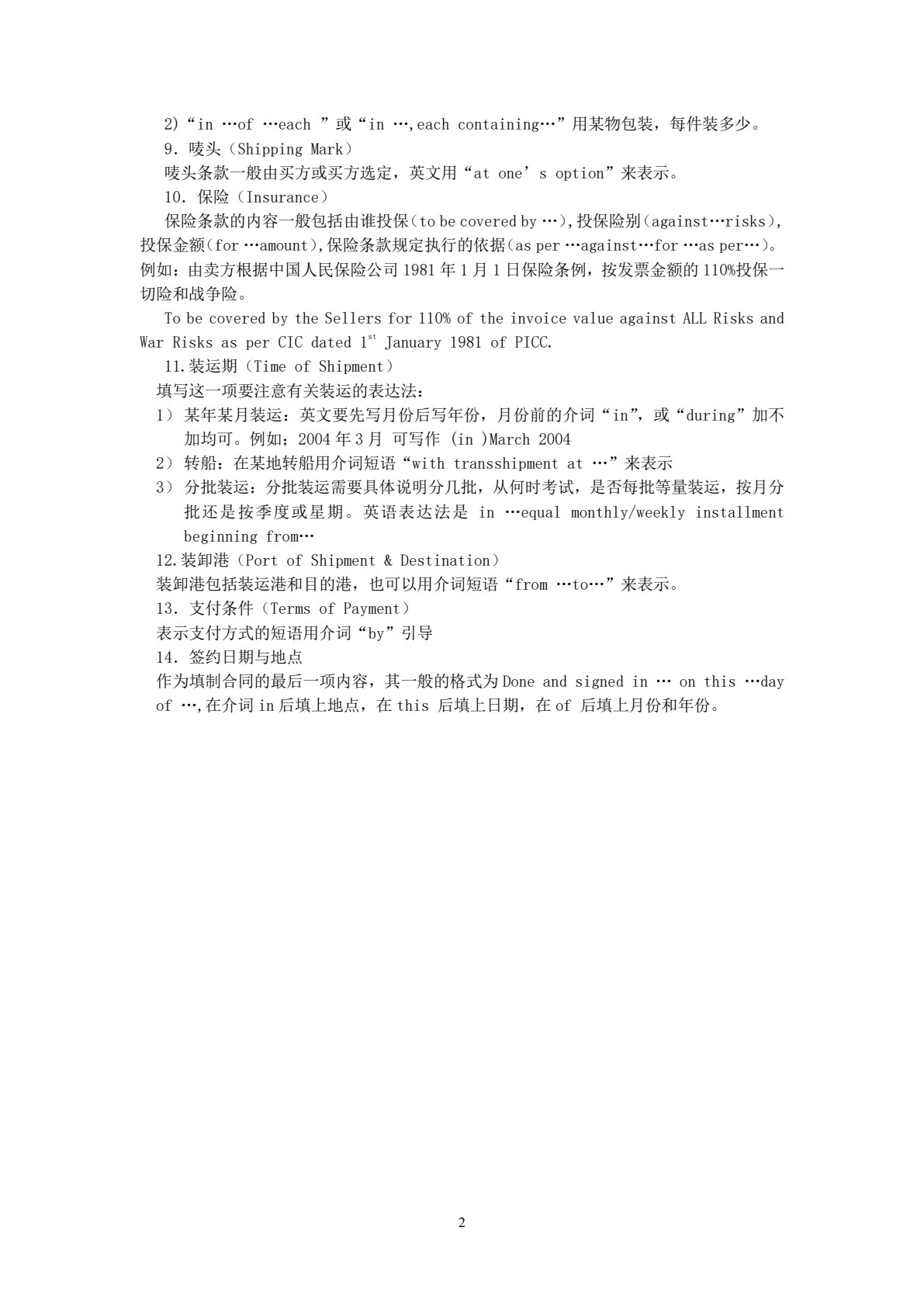 国际贸易实务（新形态版）