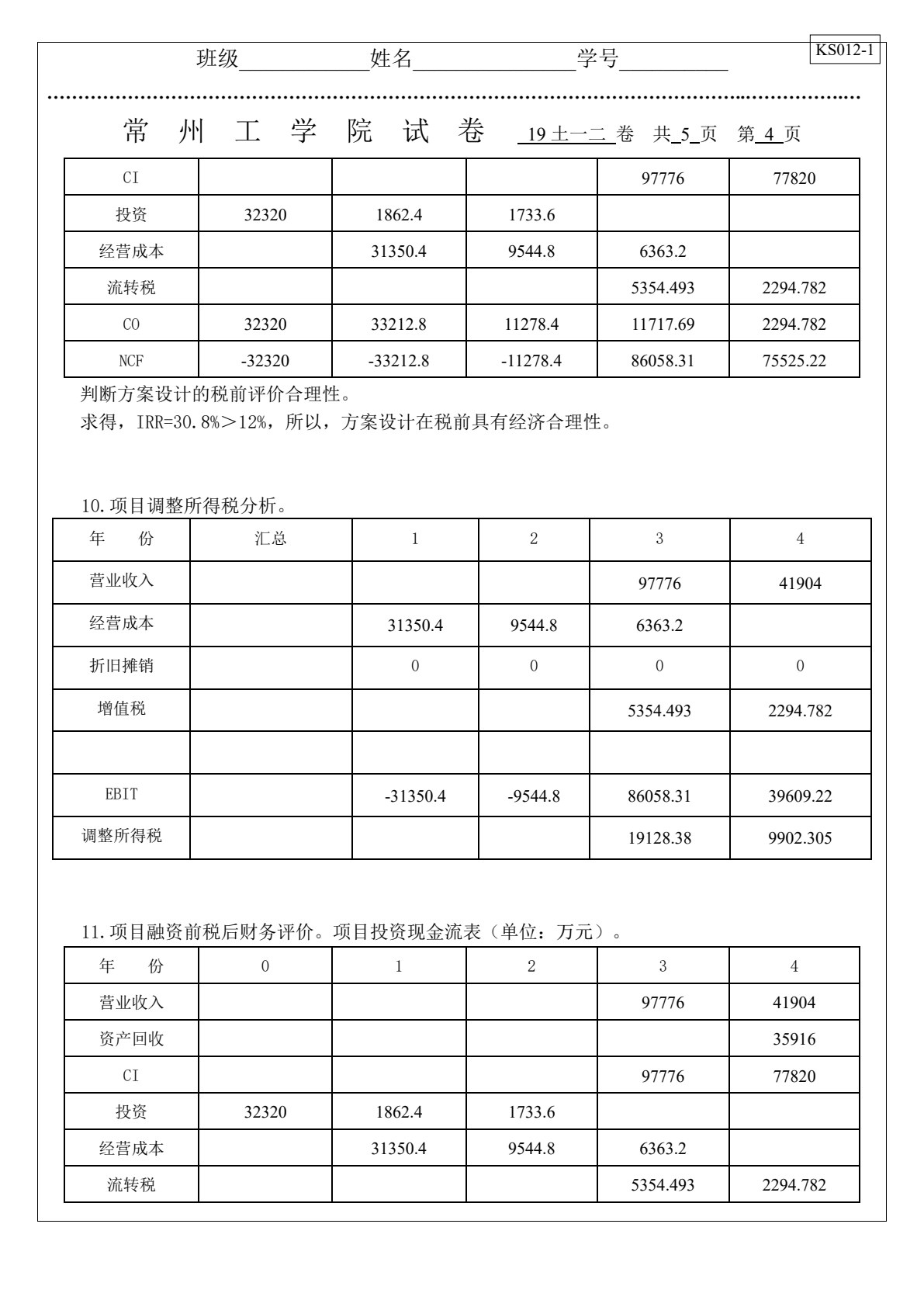 工程经济学 第3版