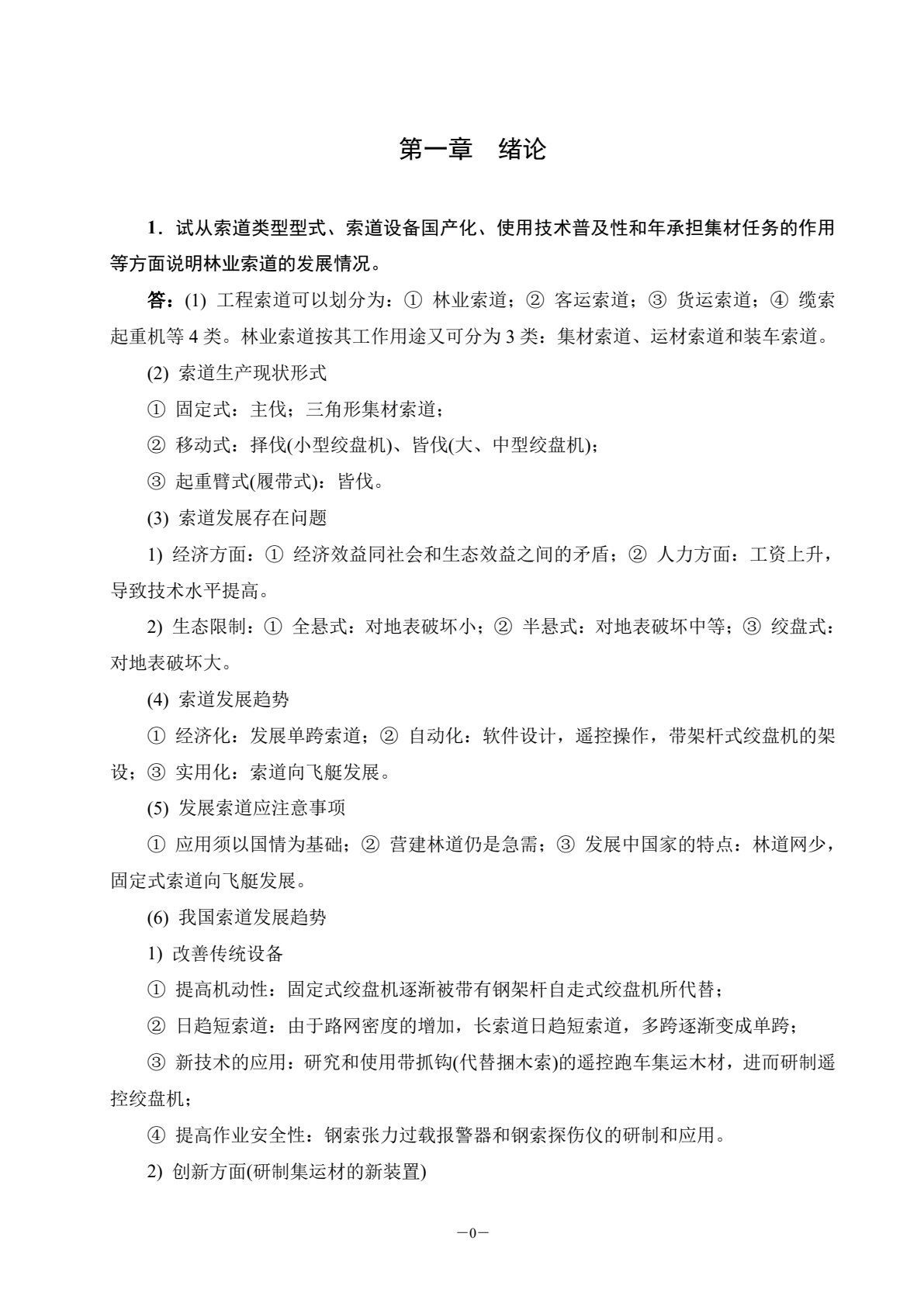 工程索道