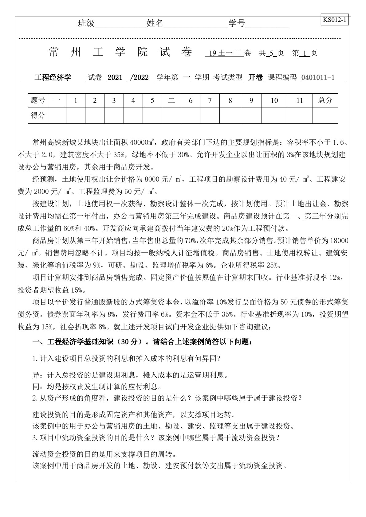 工程经济学 第3版