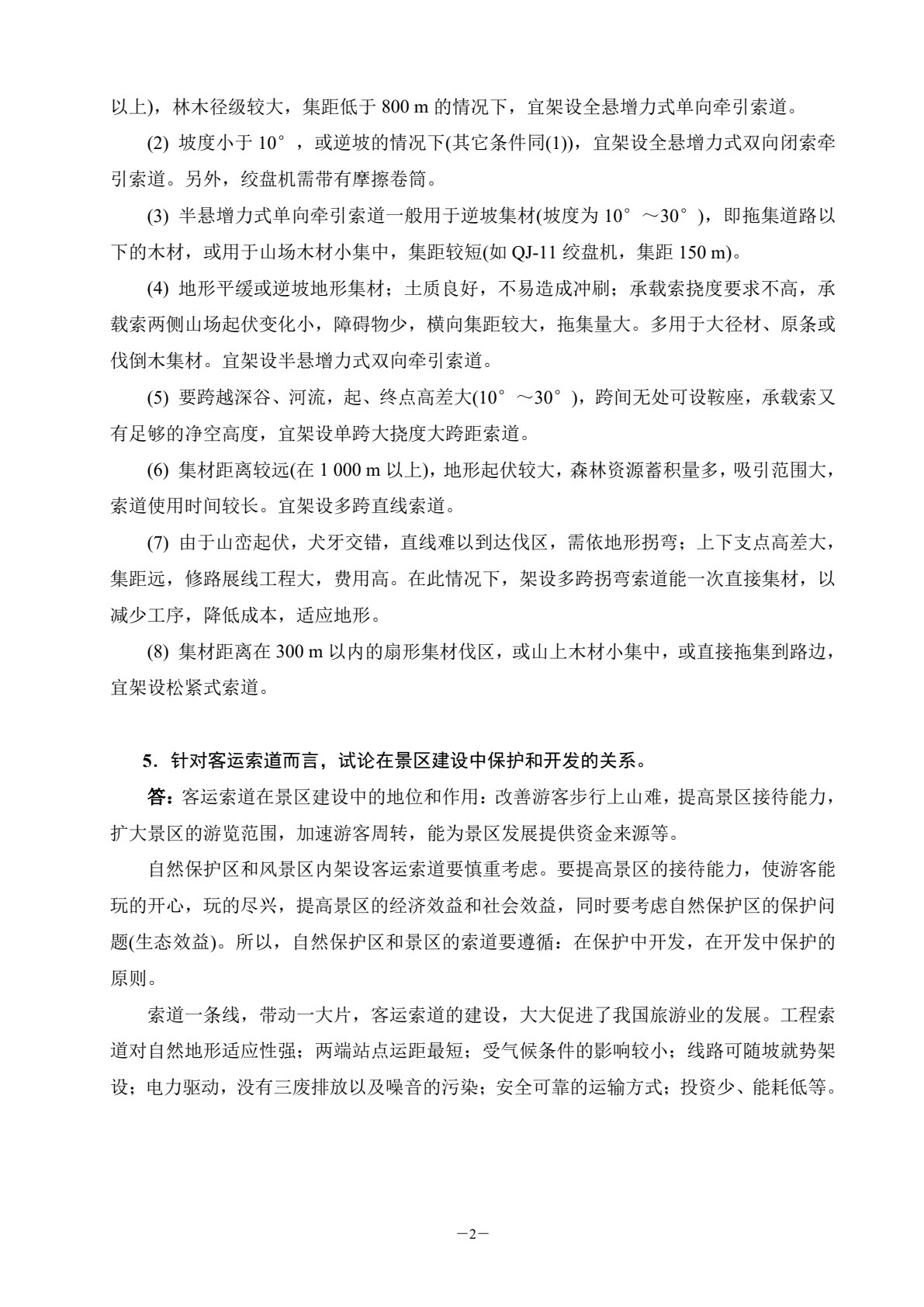 工程索道