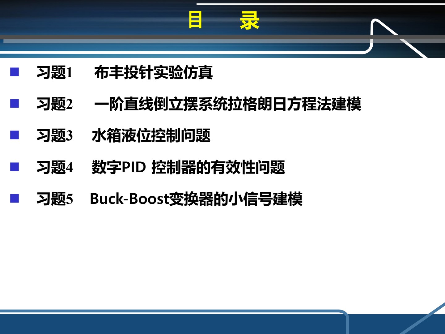 控制系统数字仿真与CAD 第4版