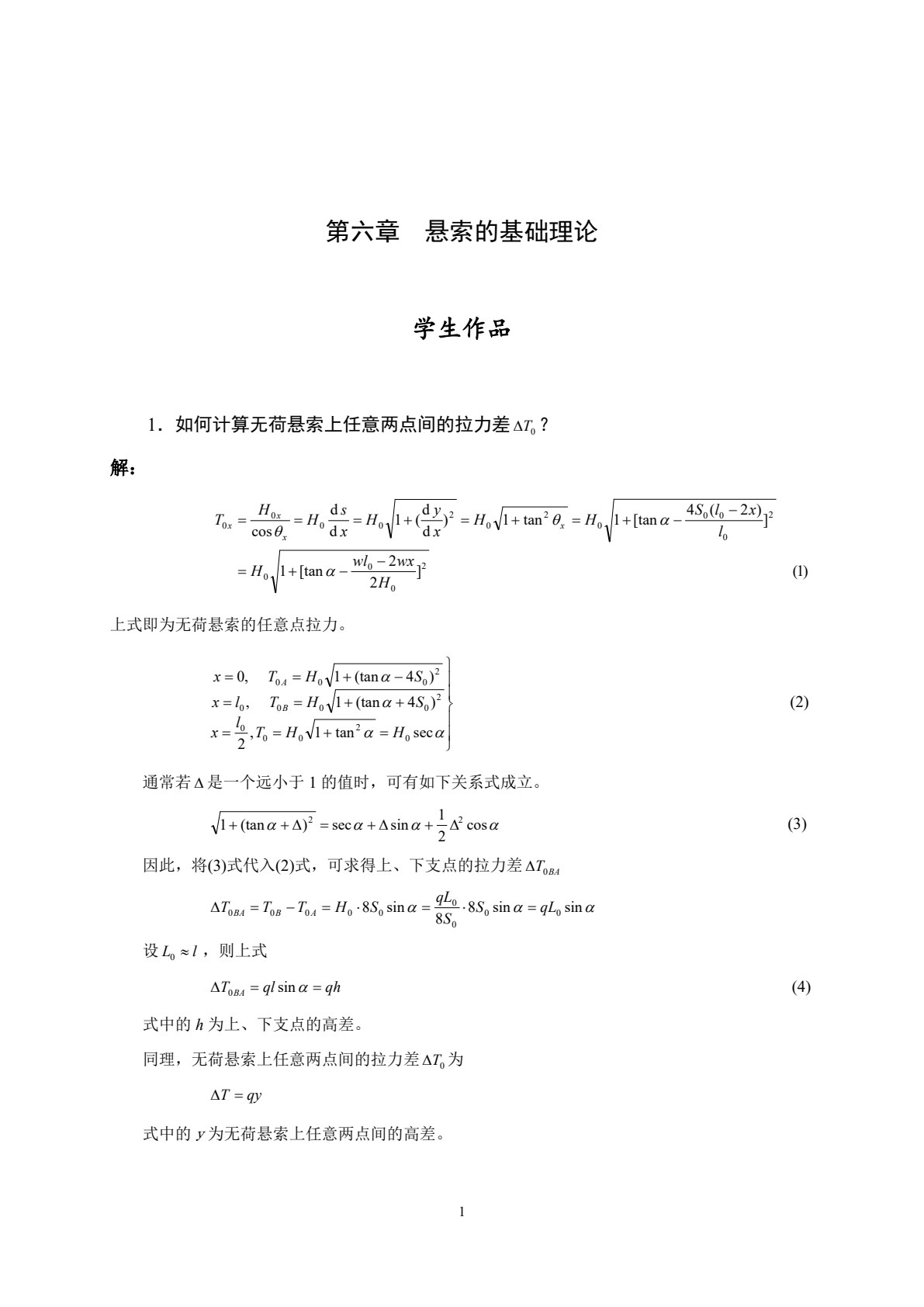 工程索道