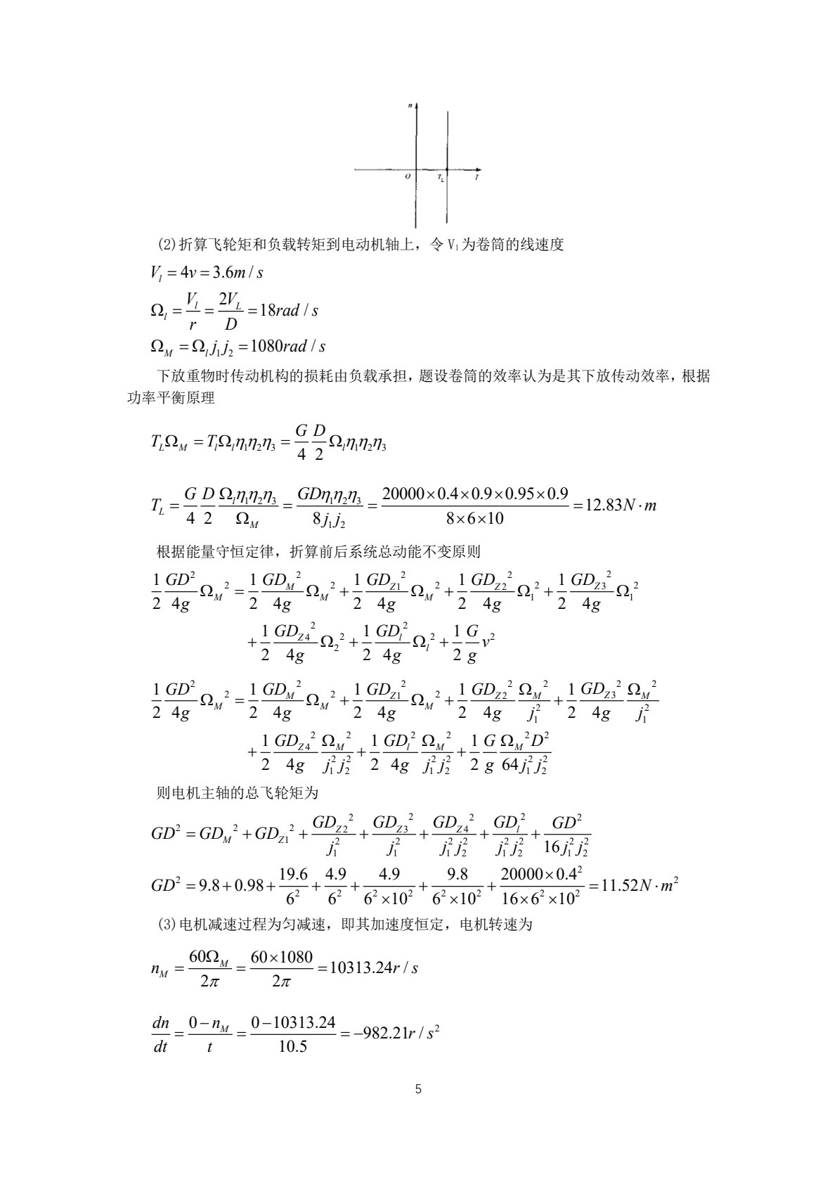 电机控制技术 第2版