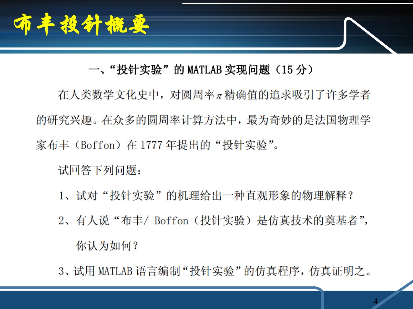 控制系统数字仿真与CAD 第4版