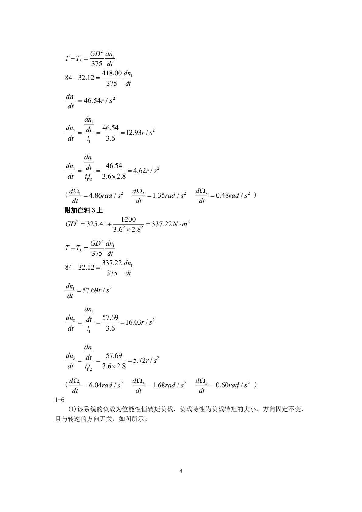 电机控制技术 第2版