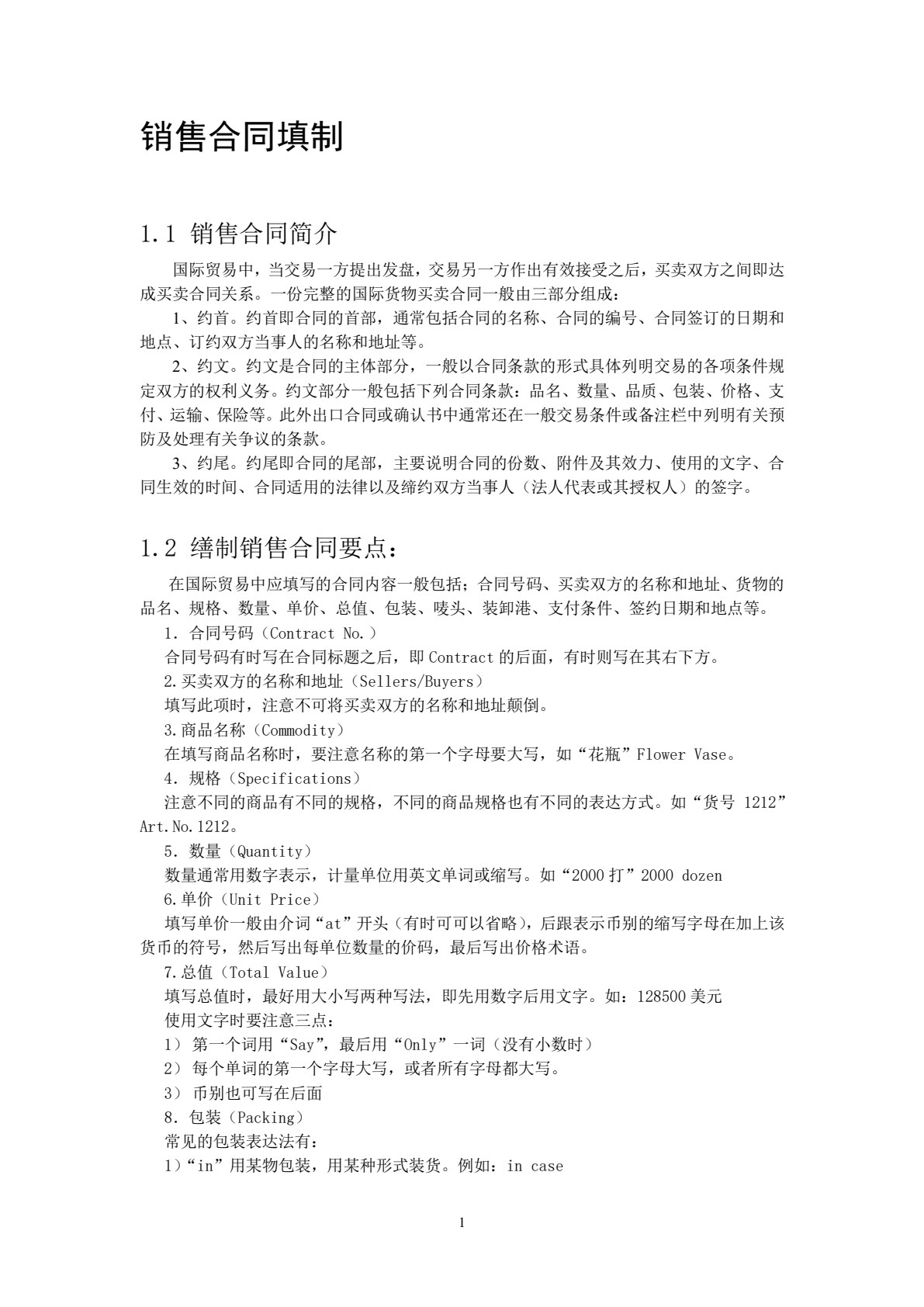 国际贸易实务（新形态版）
