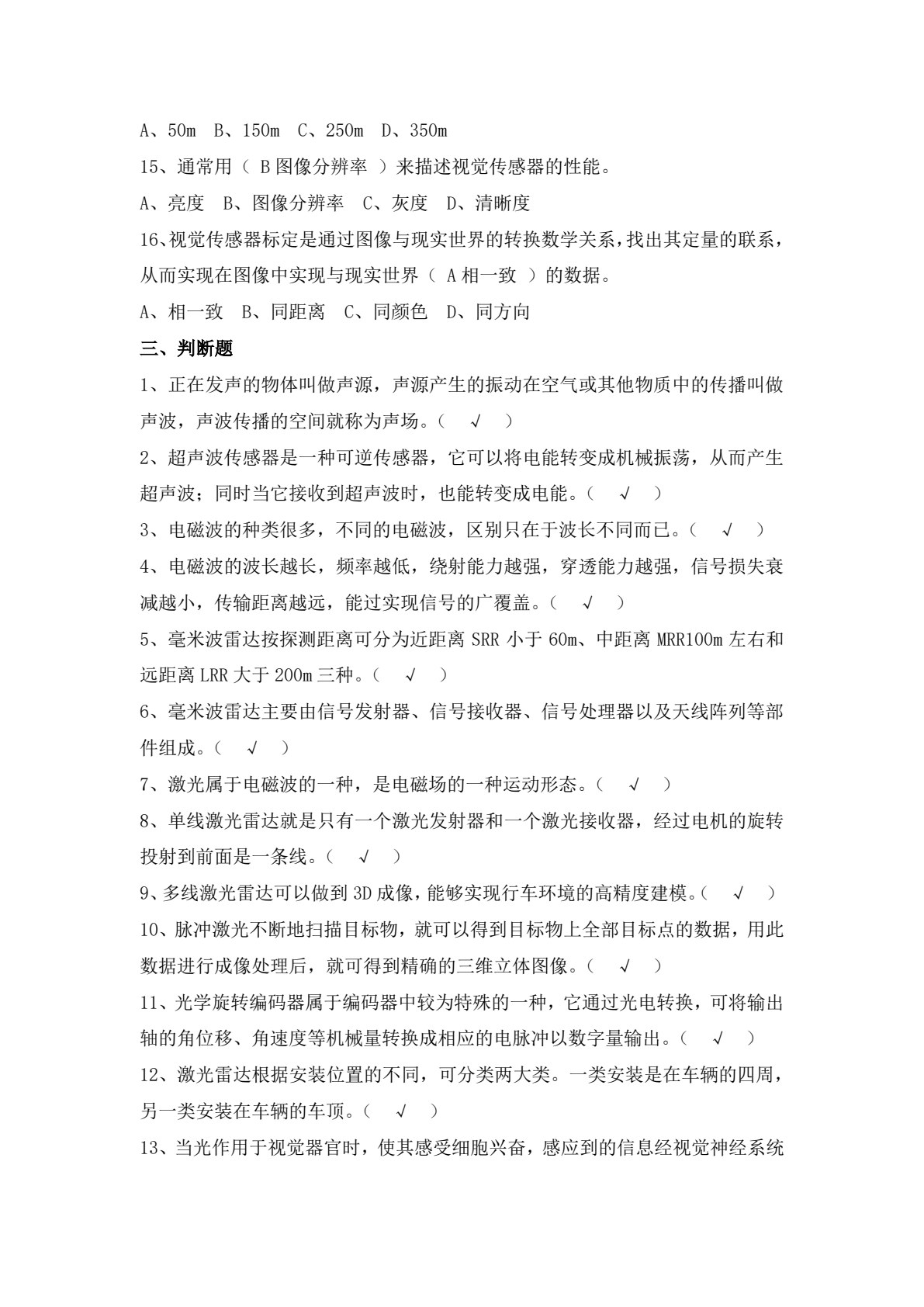 智能网联汽车技术概论（彩色版配视频）