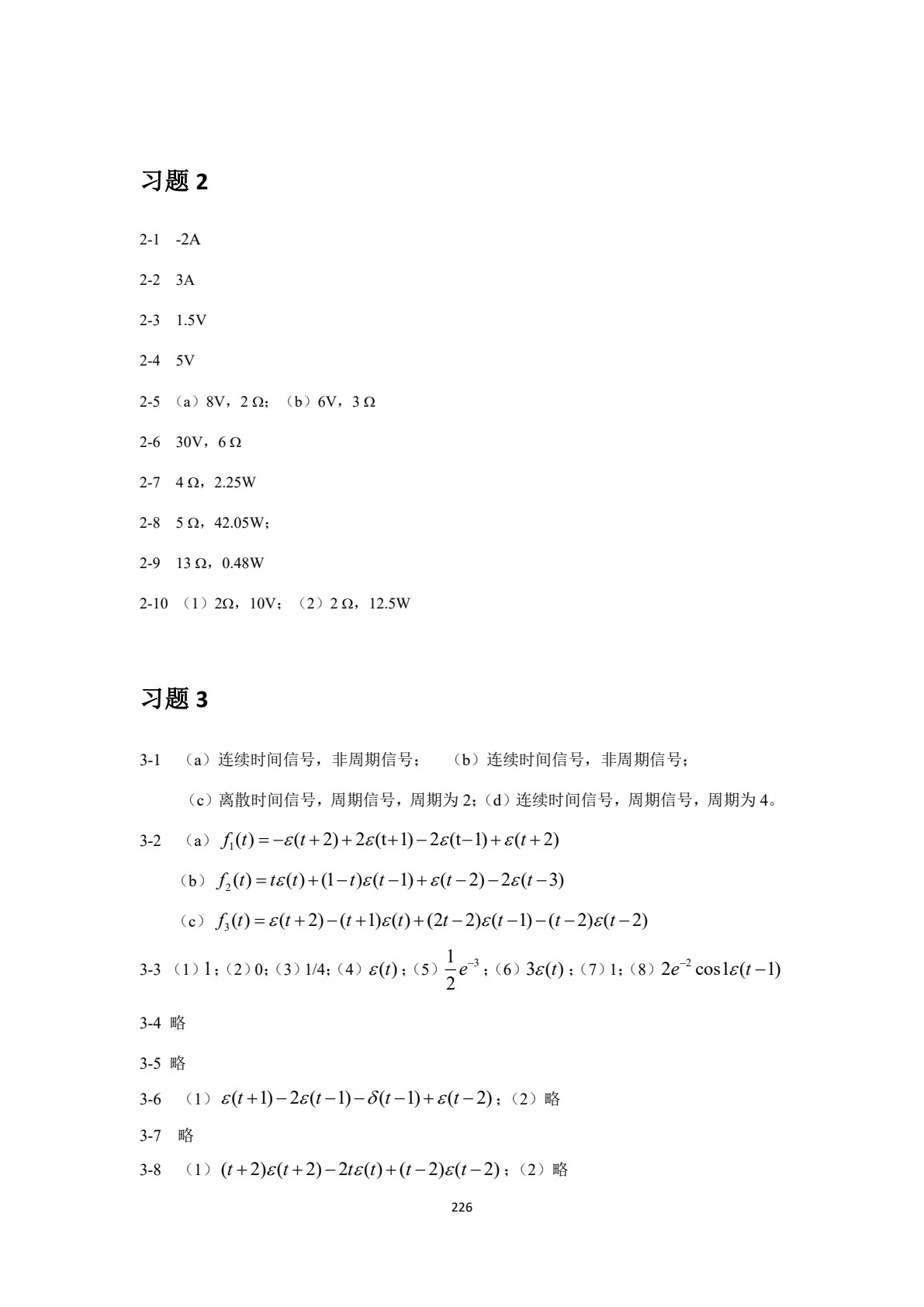 电路与信号分析