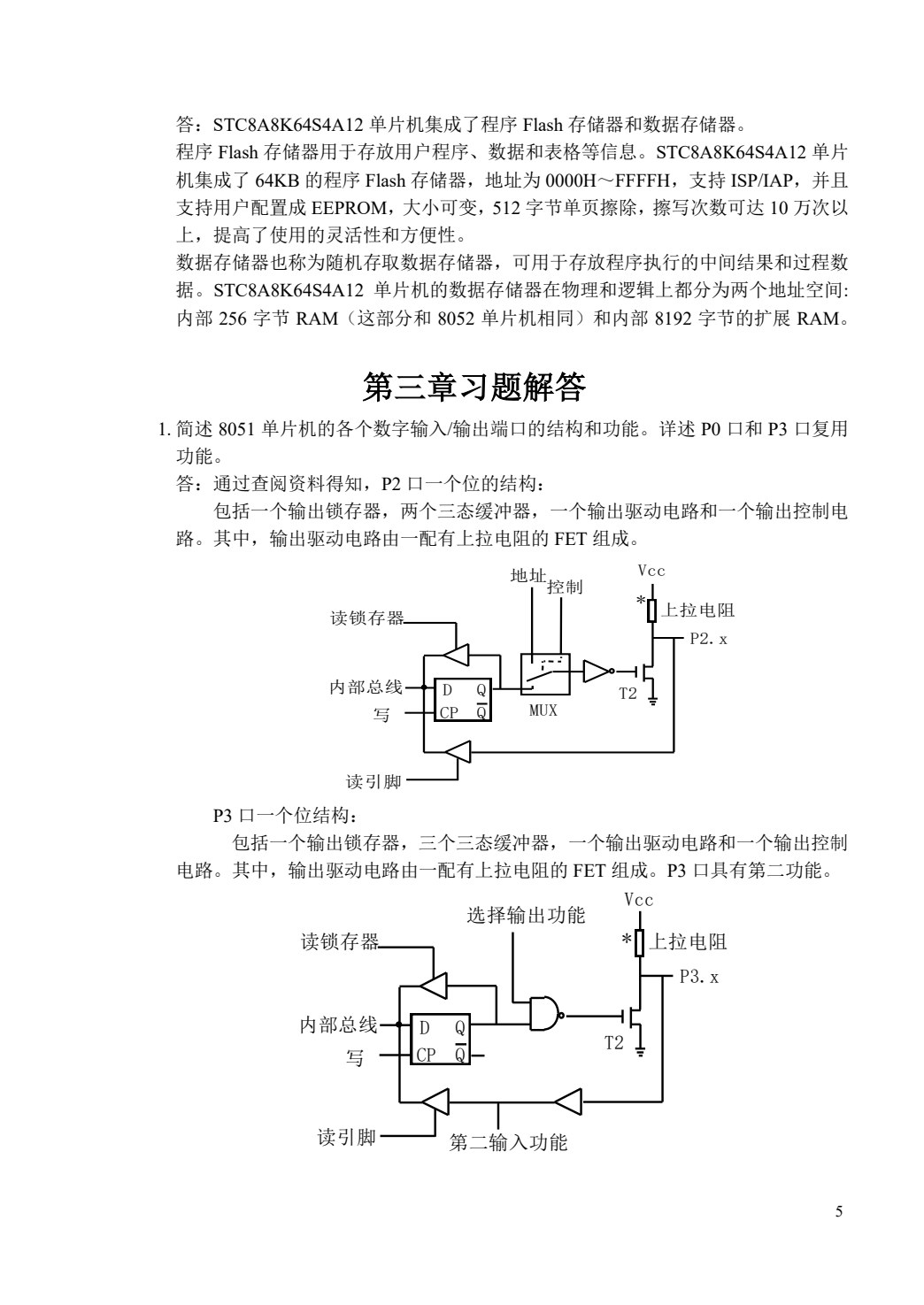 单片机原理及应用 第2版