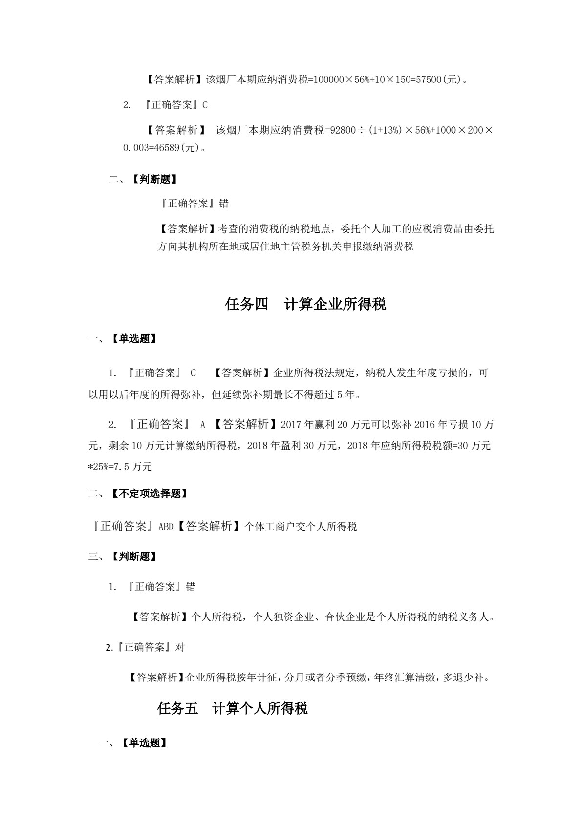 财经法规与会计职业道德