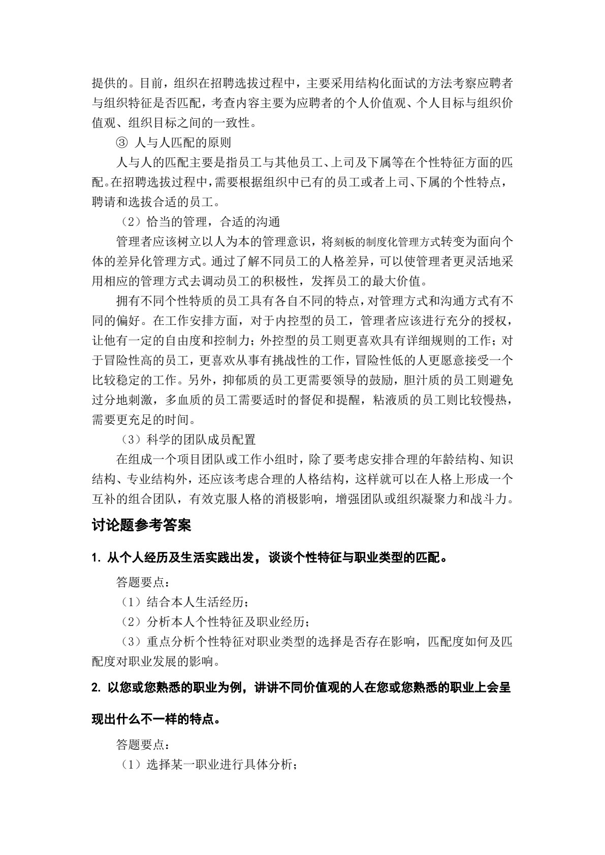 组织行为学