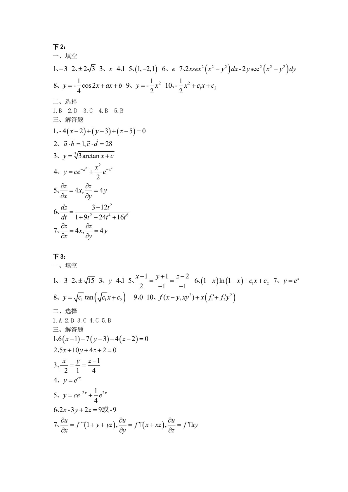 高等数学简明教程 第4版