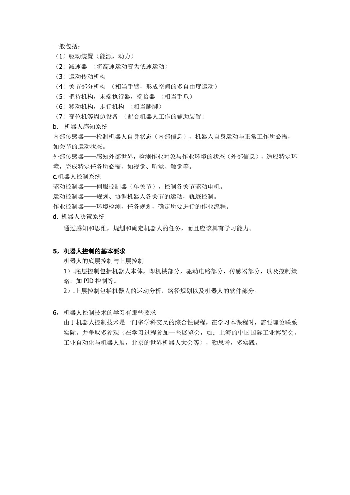 机器人控制技术