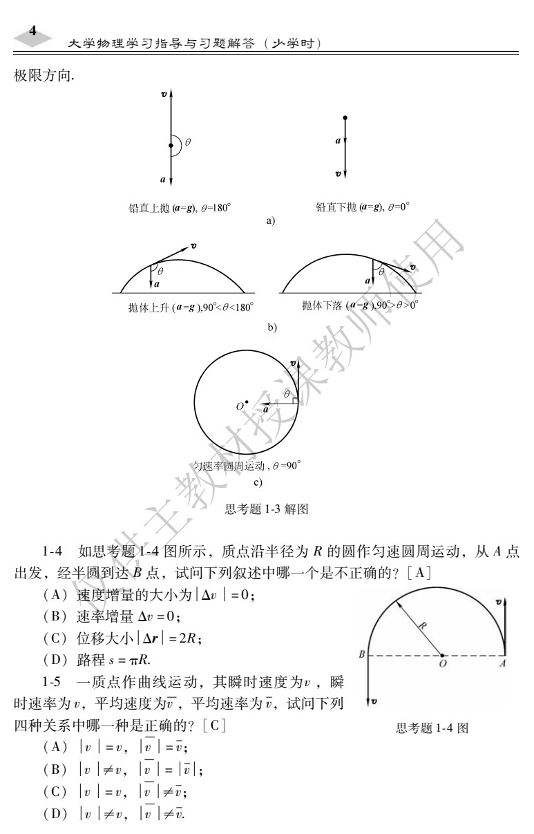 大学物理（少学时） 第4版