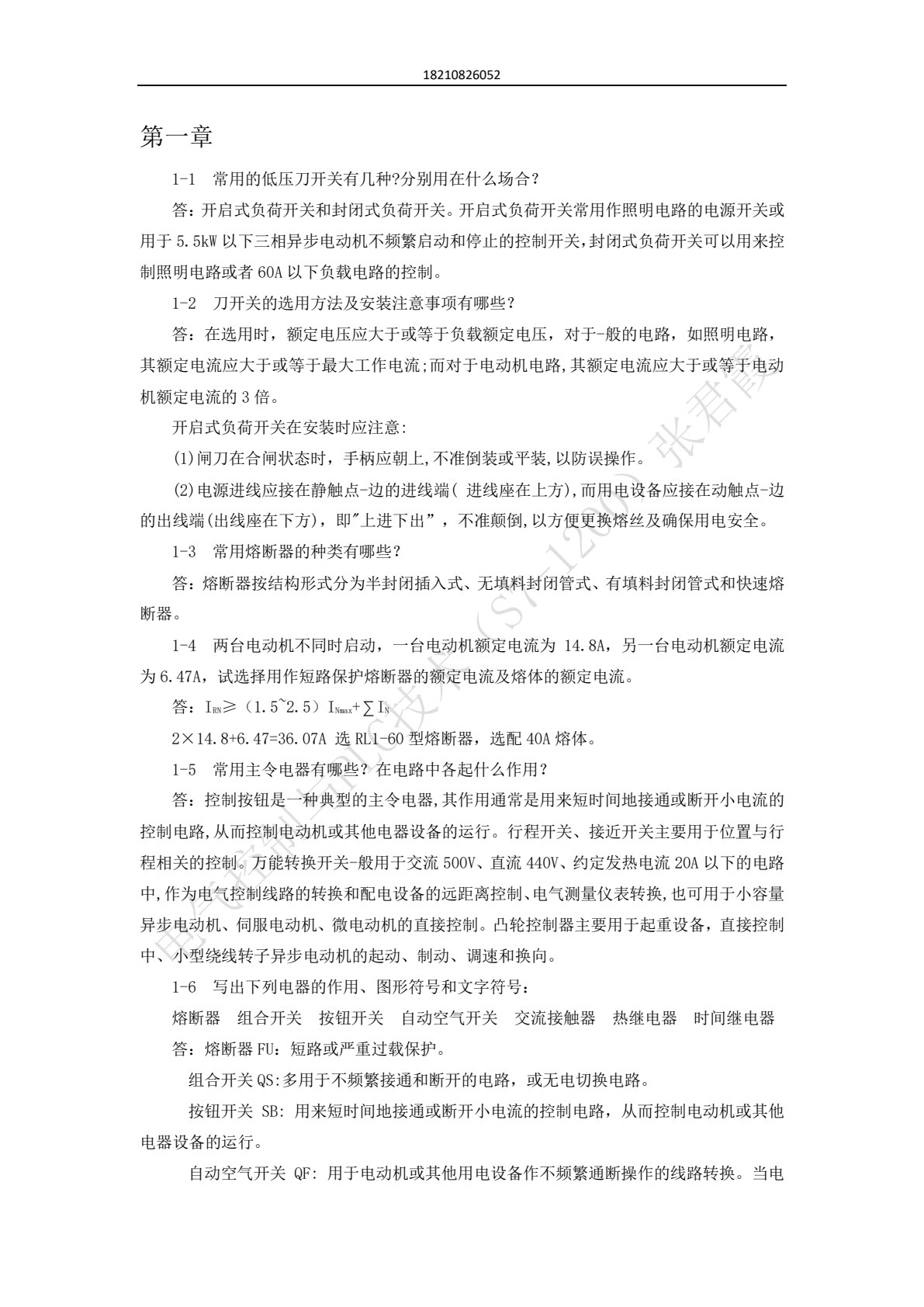 电气控制与PLC技术（S7-1200）