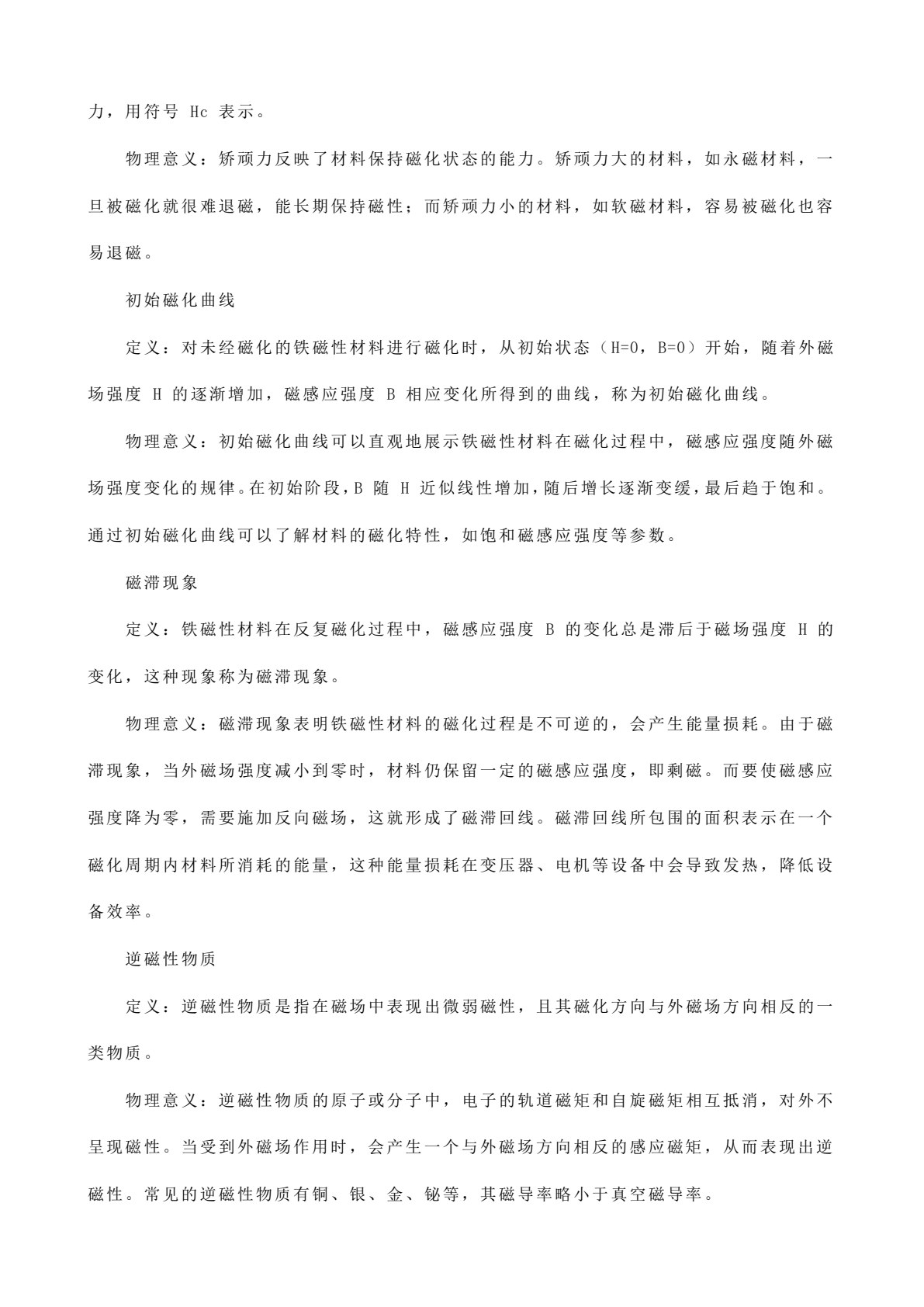 磁粉检测