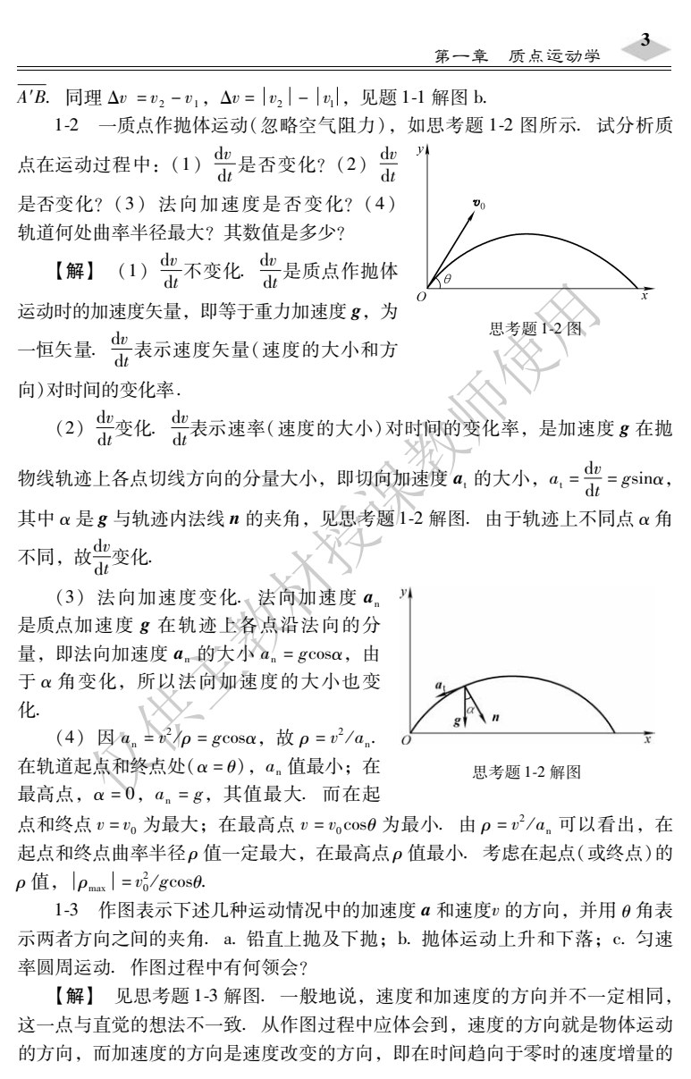 大学物理（少学时） 第4版