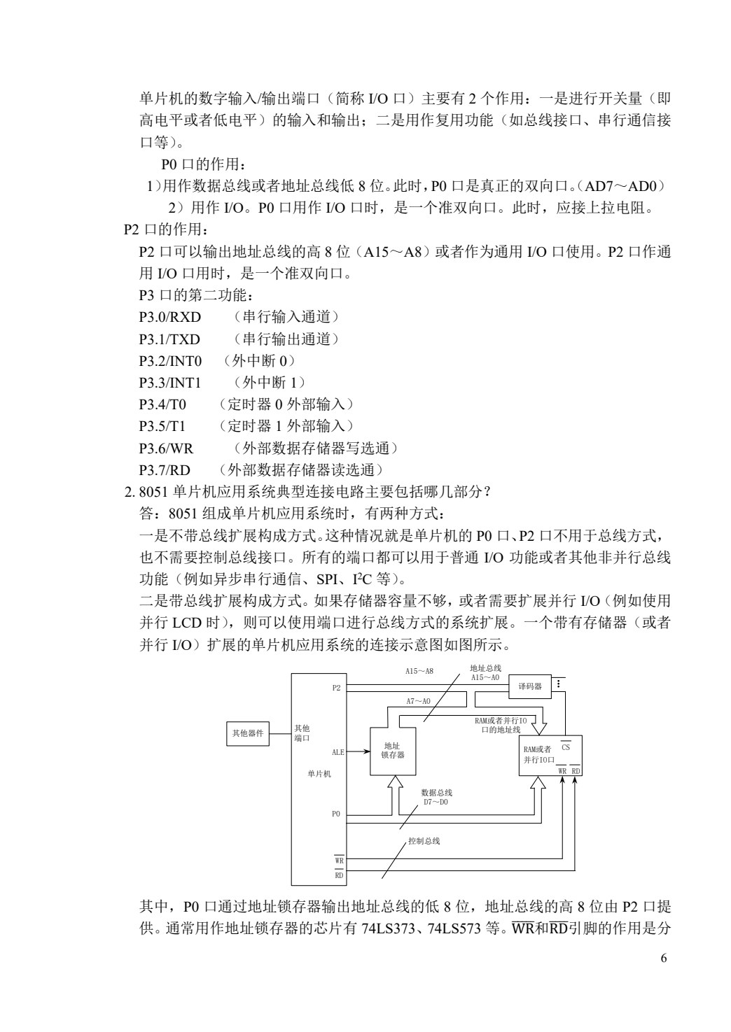单片机原理及应用 第2版