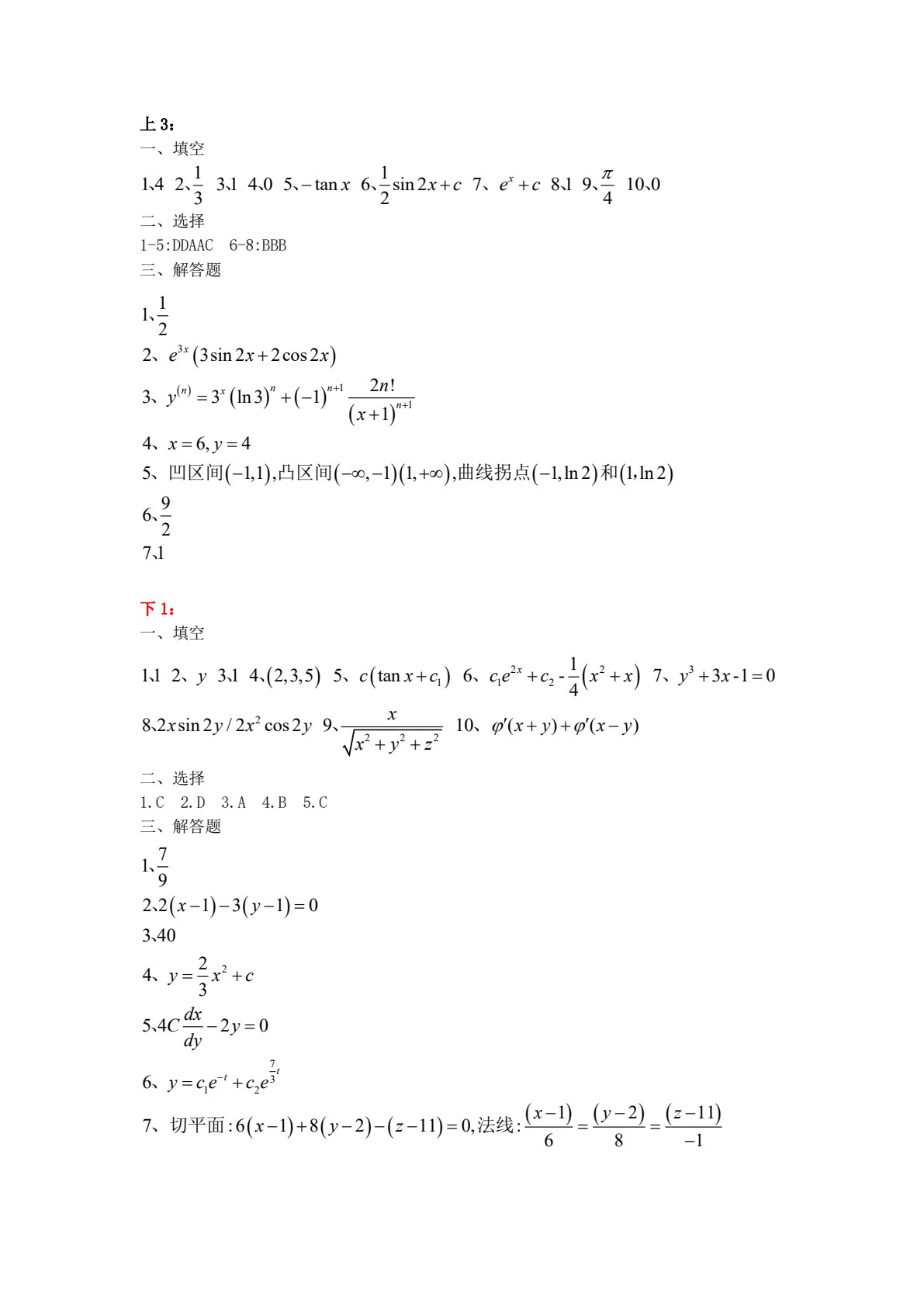 高等数学简明教程 第4版