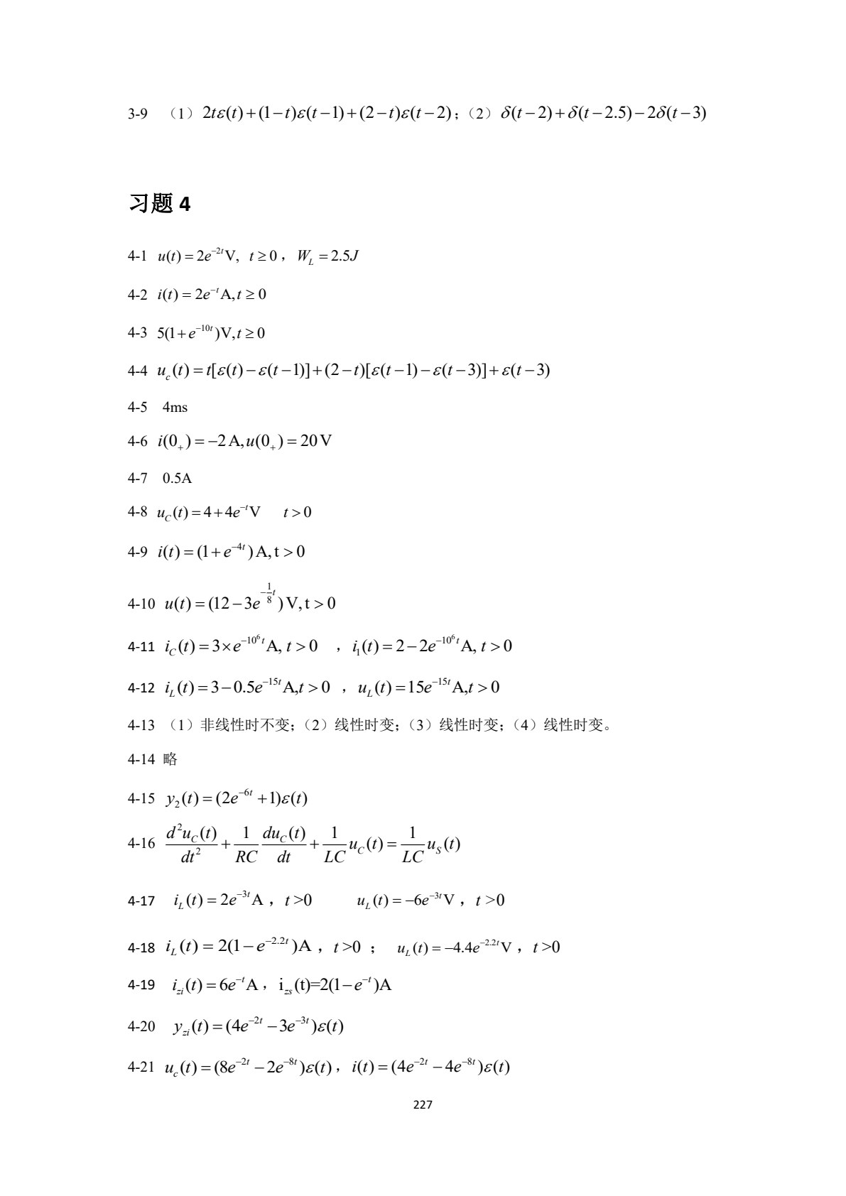 电路与信号分析