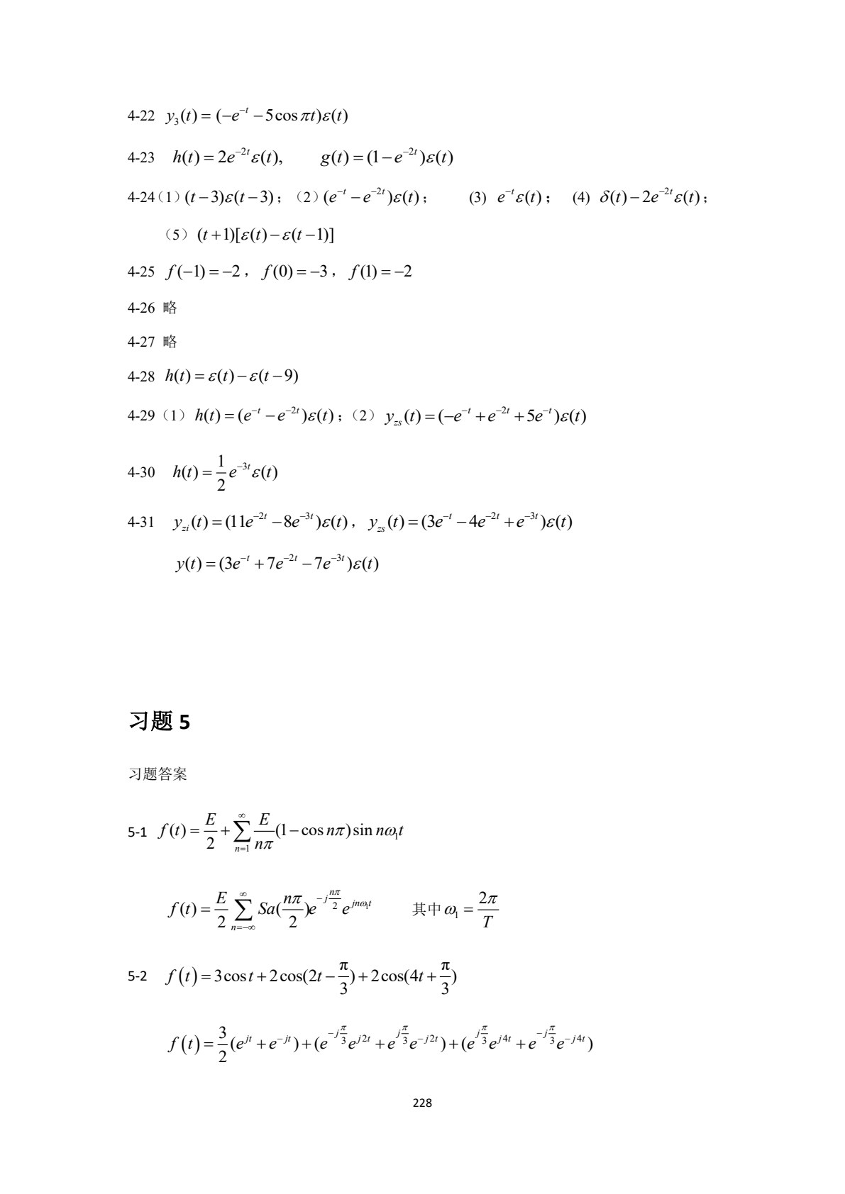 电路与信号分析
