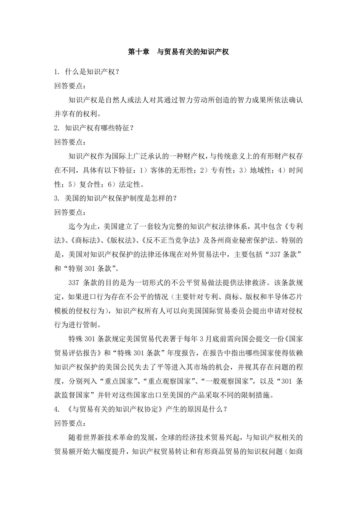 国际贸易学