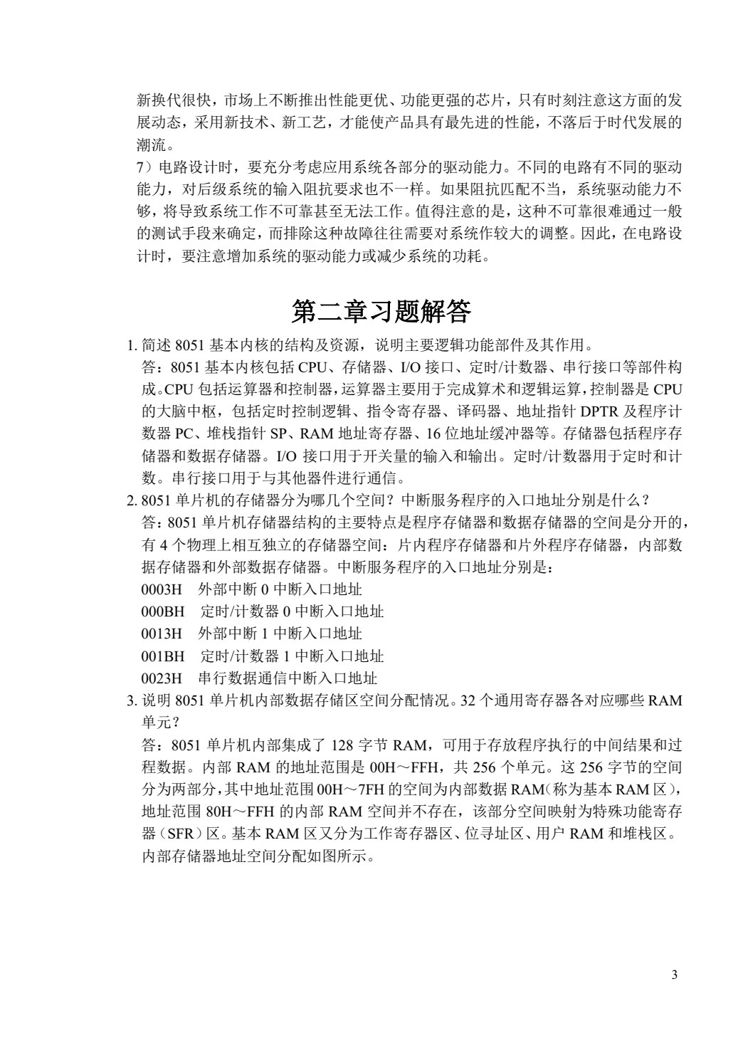 单片机原理及应用 第2版
